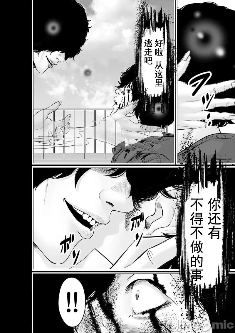 致恶魔般的你们 致恶魔般的你们 39 第29页