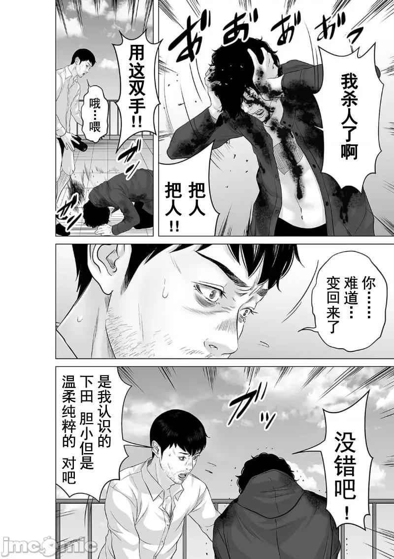 致恶魔般的你们 致恶魔般的你们 40 第4页