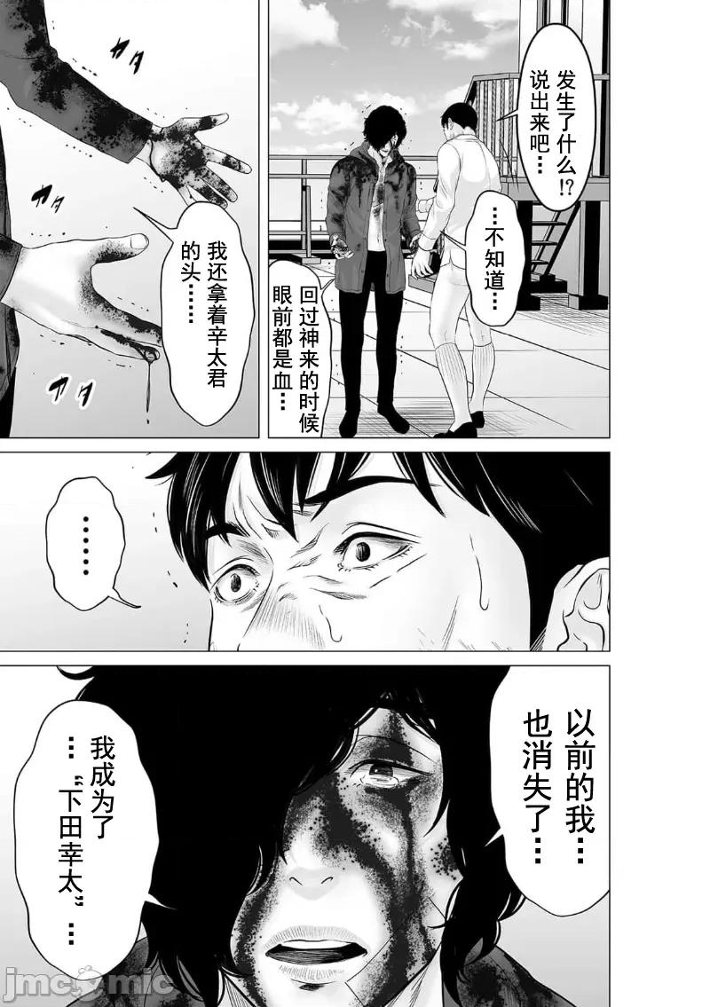致恶魔般的你们 致恶魔般的你们 40 第5页