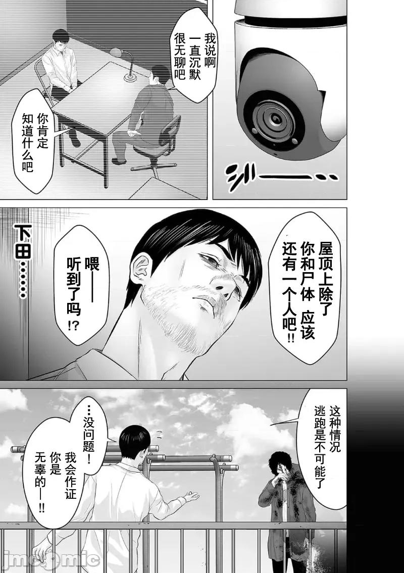 致恶魔般的你们 致恶魔般的你们 40 第13页