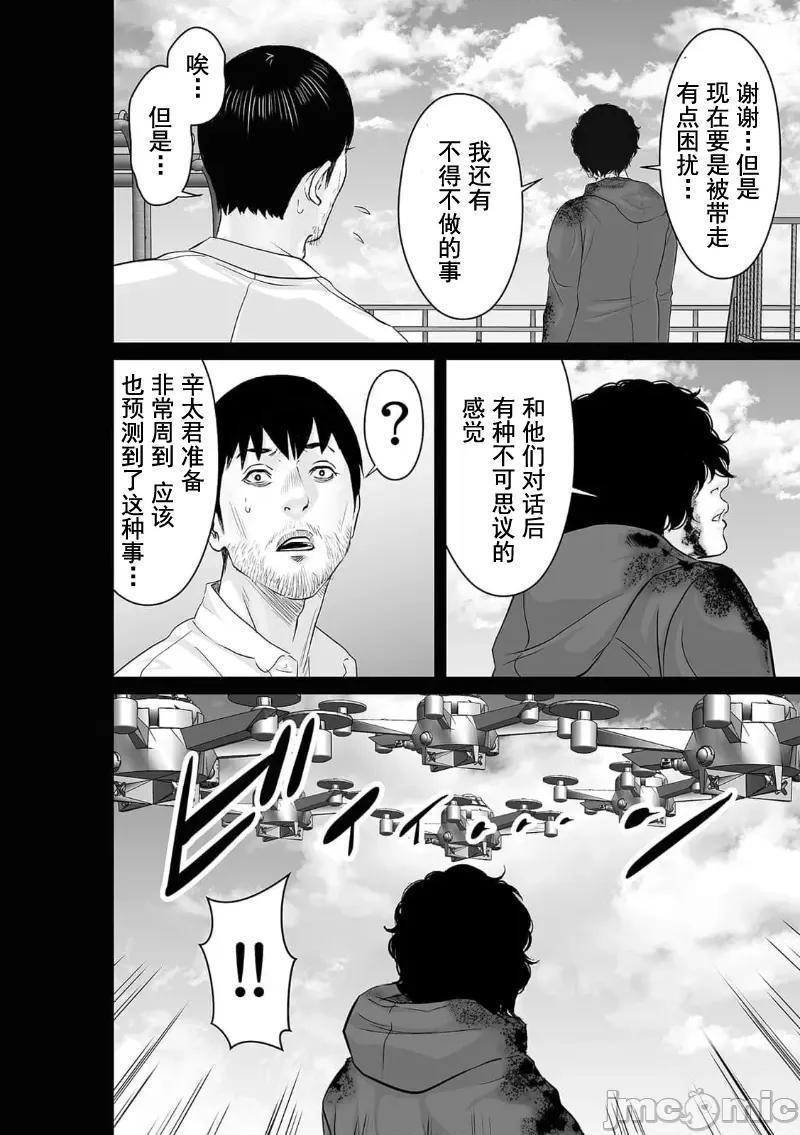 致恶魔般的你们 致恶魔般的你们 40 第14页