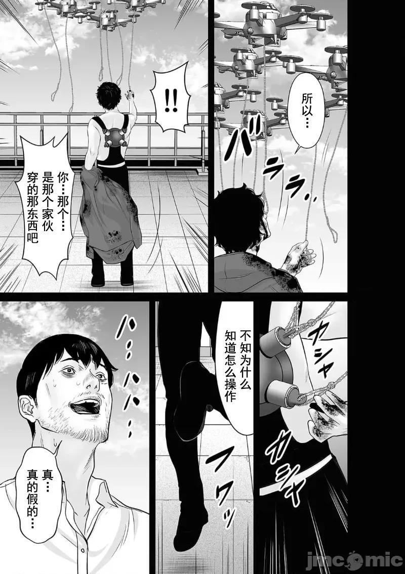 致恶魔般的你们 致恶魔般的你们 40 第15页