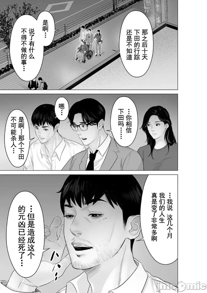 致恶魔般的你们 致恶魔般的你们 40 第19页