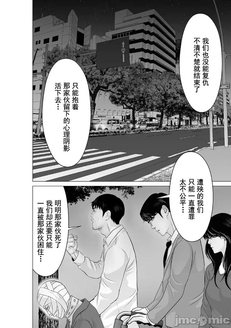致恶魔般的你们 致恶魔般的你们 40 第20页