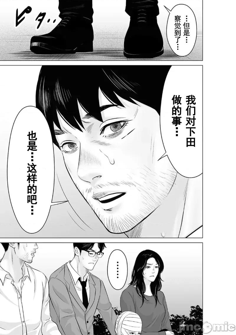 致恶魔般的你们 致恶魔般的你们 40 第21页