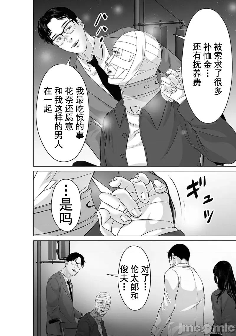 致恶魔般的你们 致恶魔般的你们 40 第24页