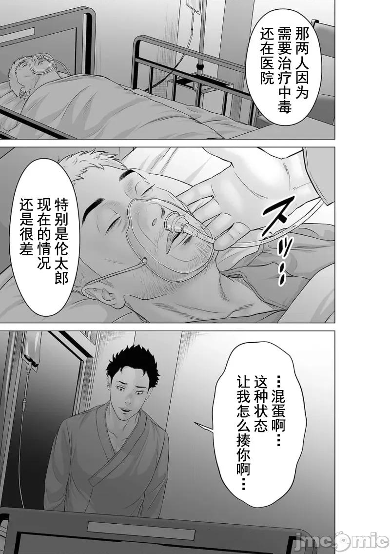 致恶魔般的你们 致恶魔般的你们 40 第25页