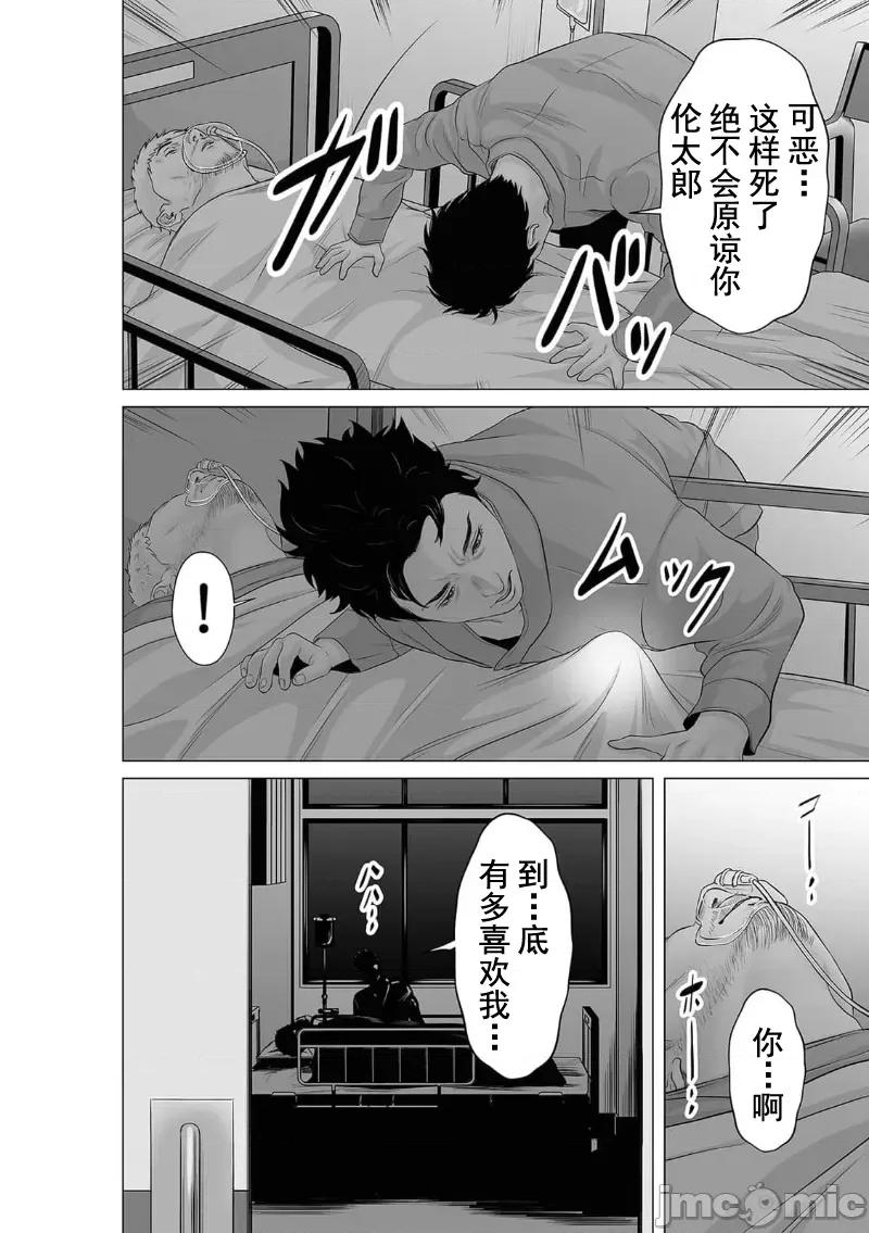 致恶魔般的你们 致恶魔般的你们 40 第26页