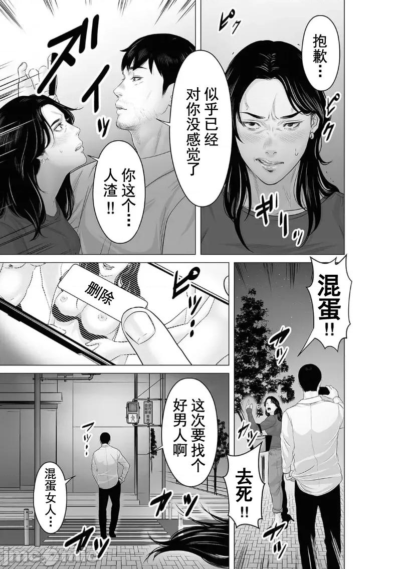 致恶魔般的你们 致恶魔般的你们 40 第29页