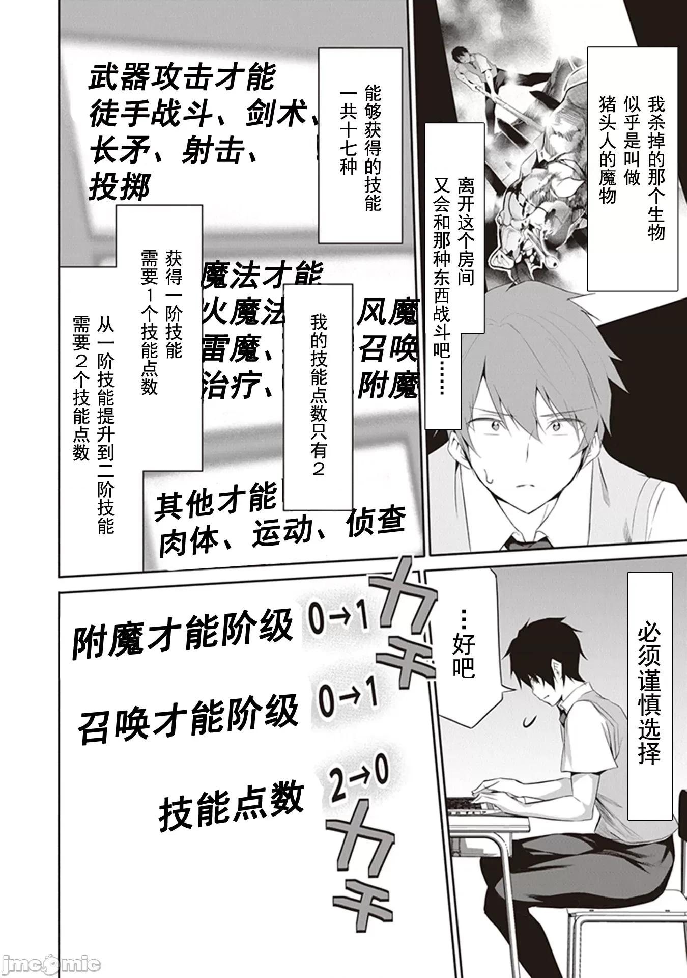 我在异世界因赋预魔法和召唤魔法而左右为难 我在异世界因赋预魔法和召唤魔法而左右为难 [ツカモリシュウジ 横冢司 マニャ子] ぼくは异世界で付与魔法と召唤魔法を天秤にかける 第21页