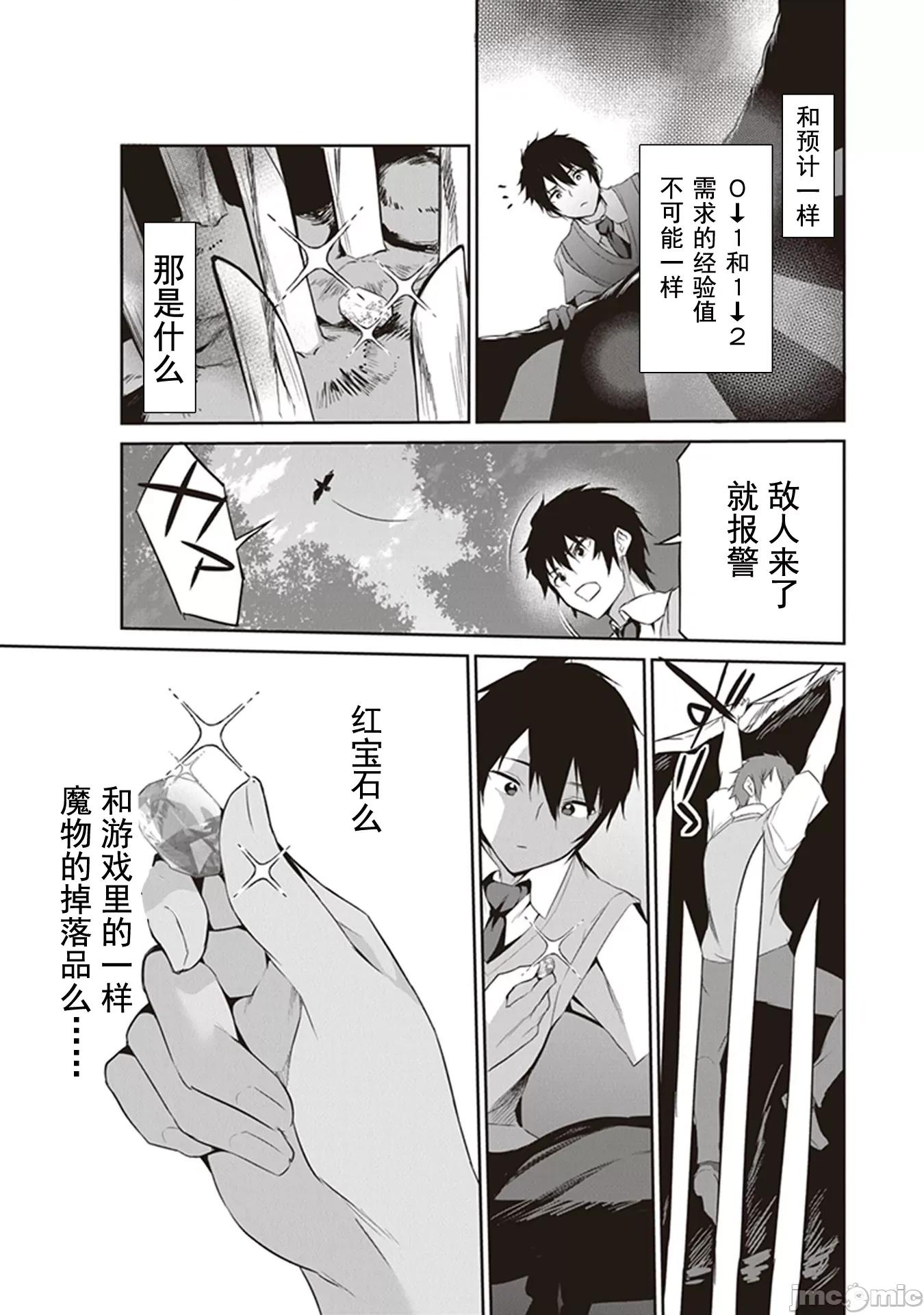 我在异世界因赋预魔法和召唤魔法而左右为难 我在异世界因赋预魔法和召唤魔法而左右为难 [ツカモリシュウジ 横冢司 マニャ子] ぼくは异世界で付与魔法と召唤魔法を天秤にかける 第30页