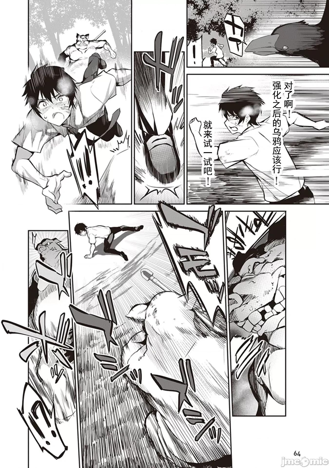 我在异世界因赋预魔法和召唤魔法而左右为难 召唤魔法を天秤にかける 2.1 第10页