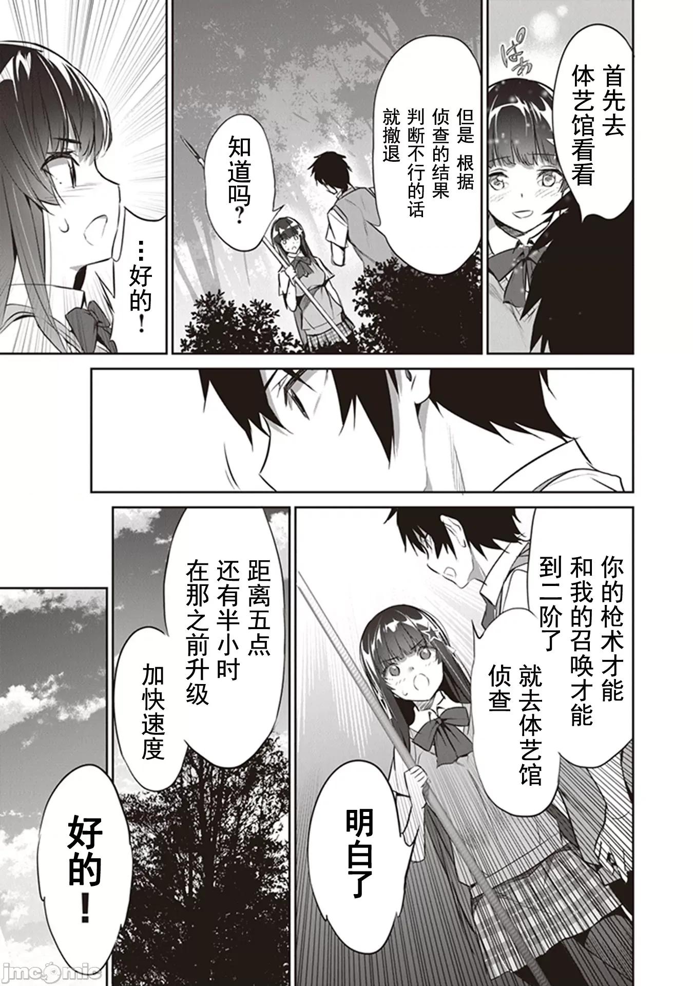 我在异世界因赋预魔法和召唤魔法而左右为难 召唤魔法を天秤にかける 3.1 第7页
