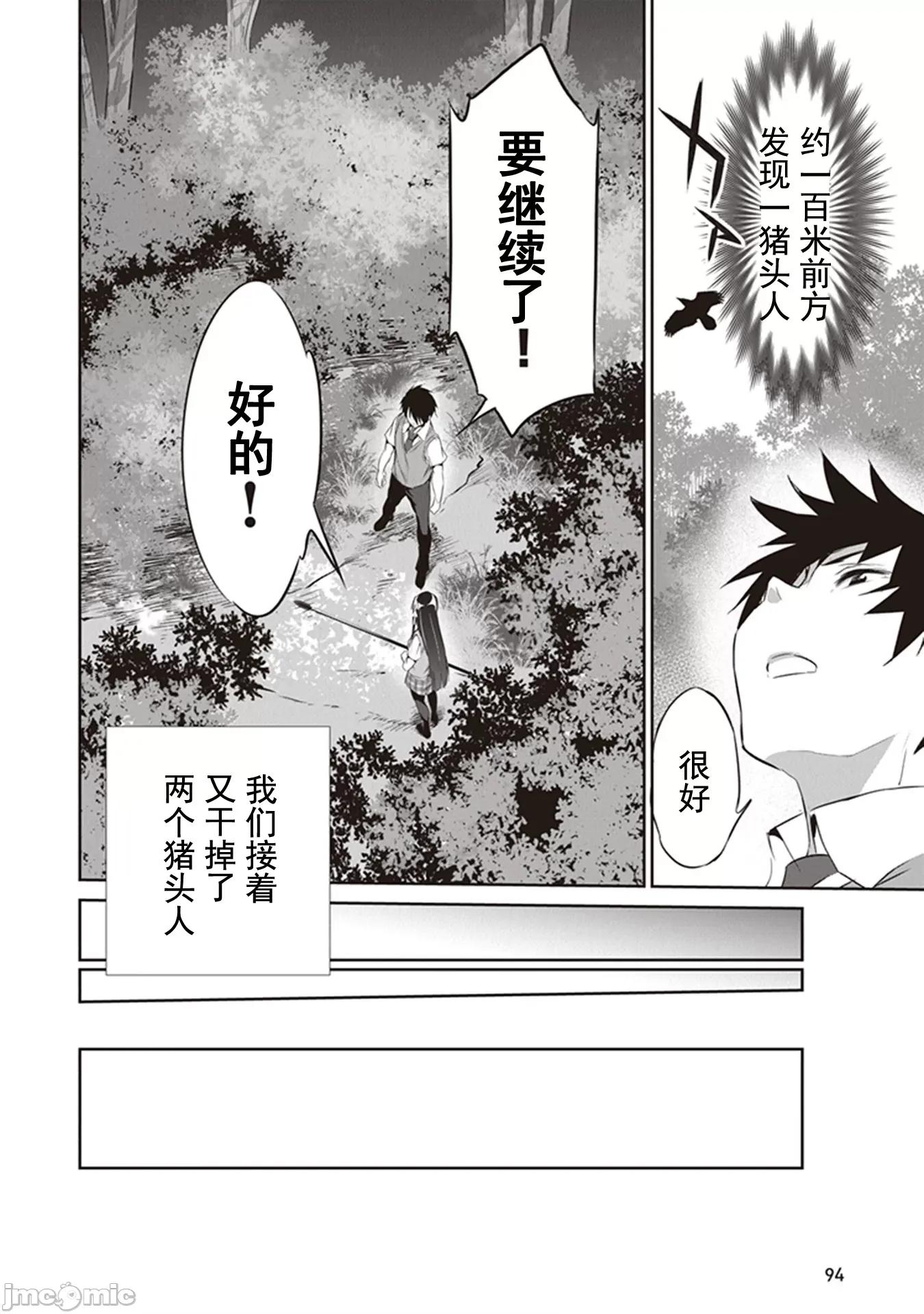 我在异世界因赋预魔法和召唤魔法而左右为难 召唤魔法を天秤にかける 3.1 第10页