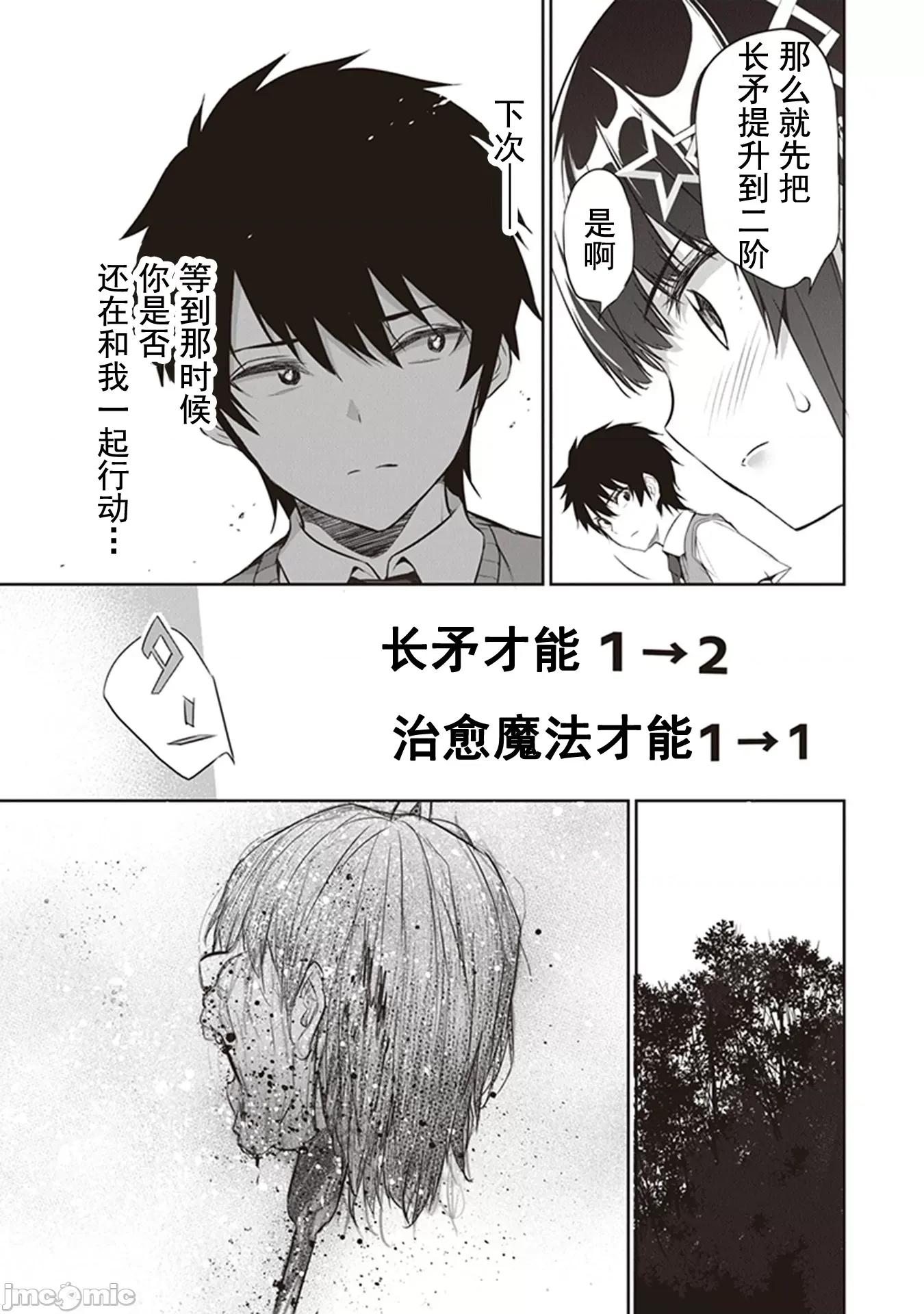 我在异世界因赋预魔法和召唤魔法而左右为难 召唤魔法を天秤にかける 3.1 第15页