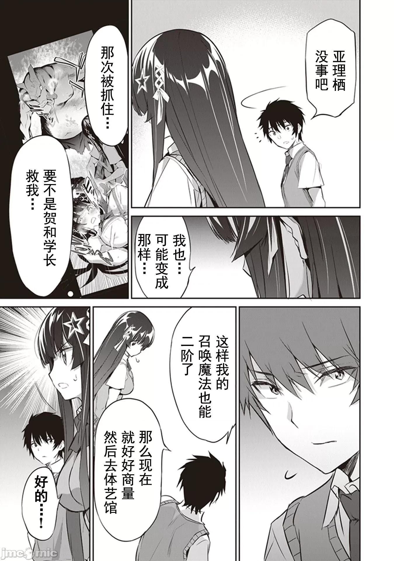 我在异世界因赋预魔法和召唤魔法而左右为难 召唤魔法を天秤にかける 3.2 第8页