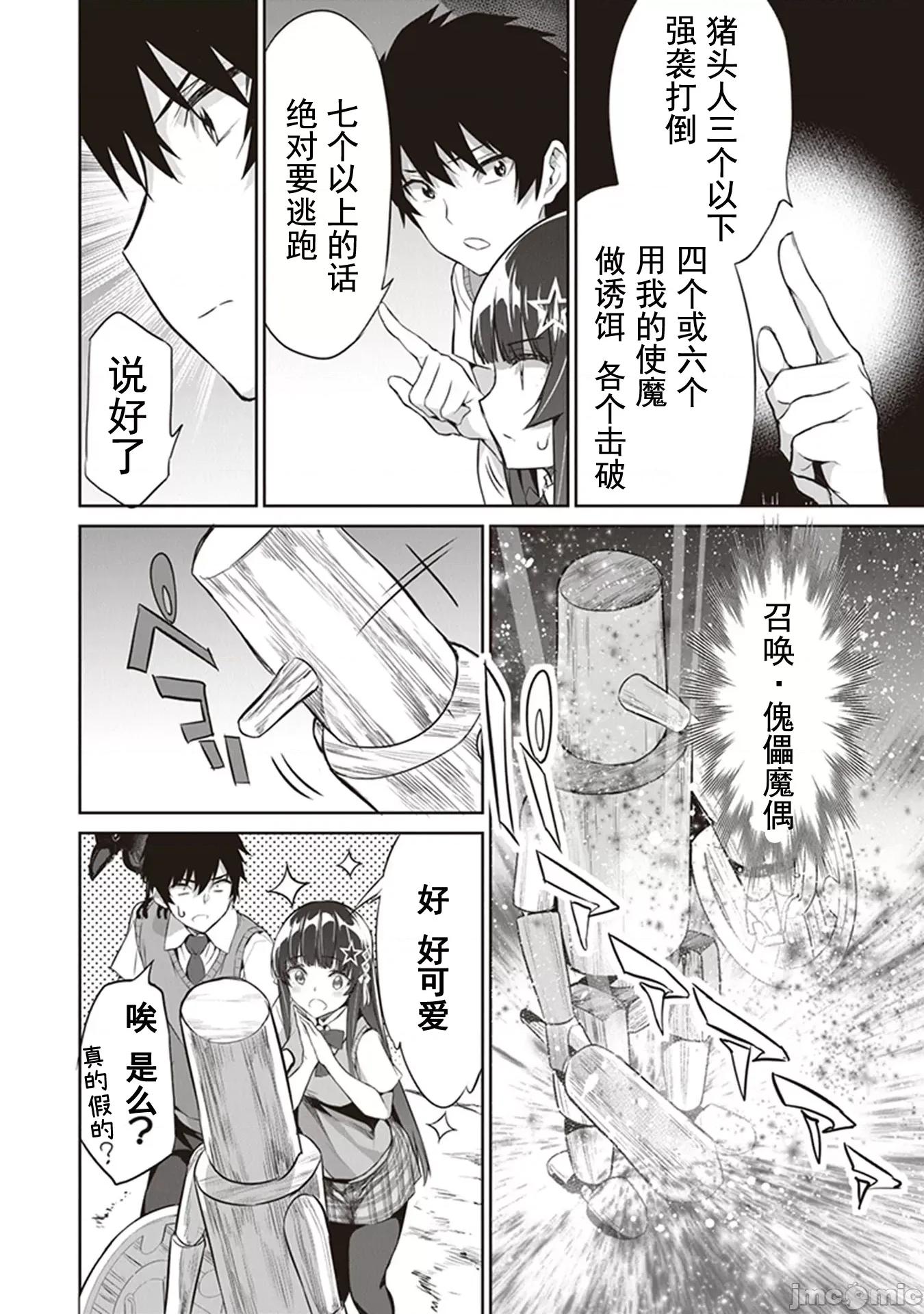 我在异世界因赋预魔法和召唤魔法而左右为难 召唤魔法を天秤にかける 3.2 第10页