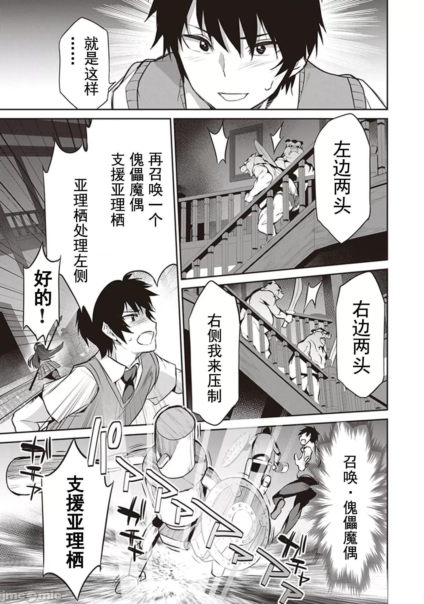 我在异世界因赋预魔法和召唤魔法而左右为难 召唤魔法を天秤にかける 4.1 第8页