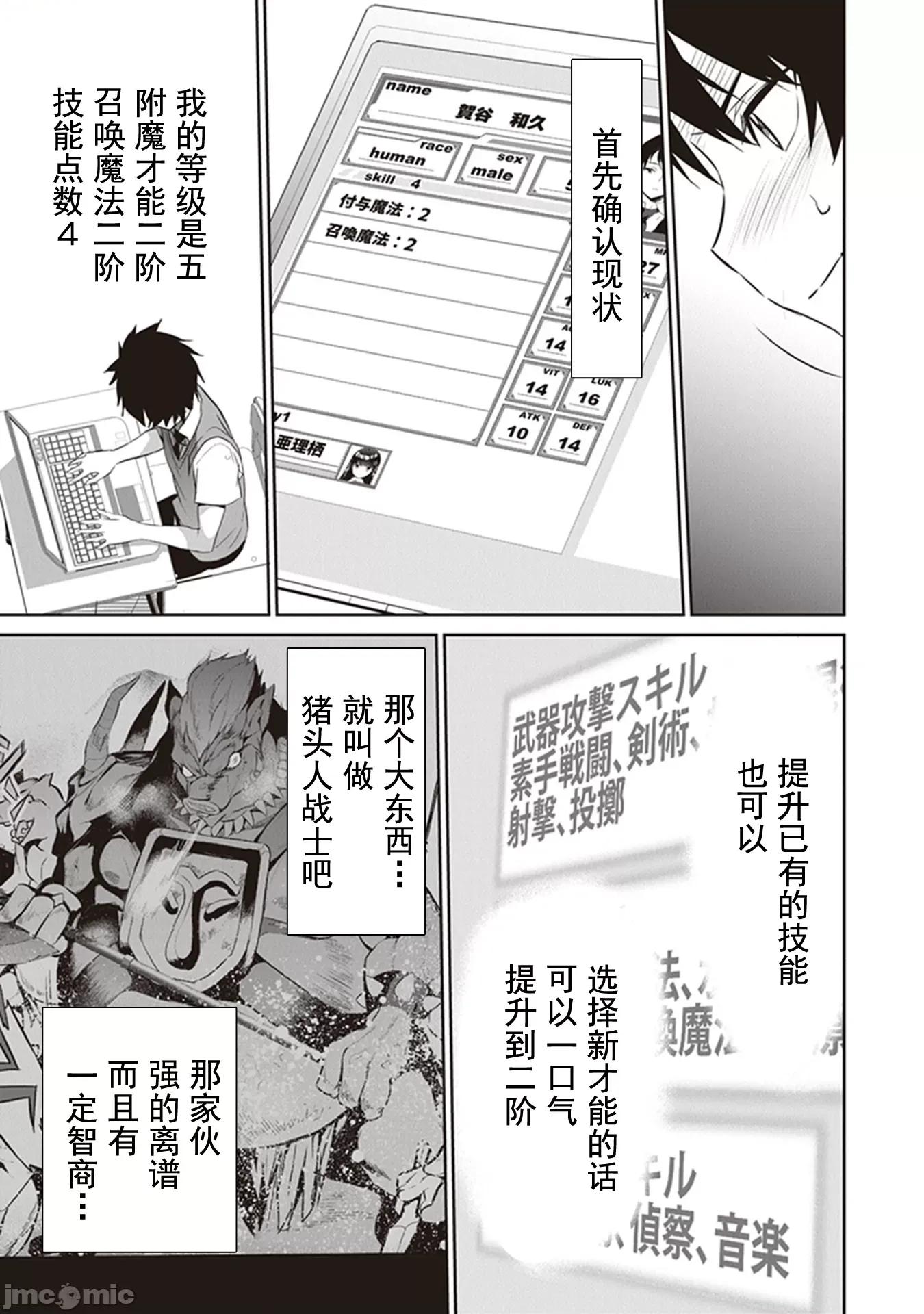 我在异世界因赋预魔法和召唤魔法而左右为难 召唤魔法を天秤にかける 5.2 第8页
