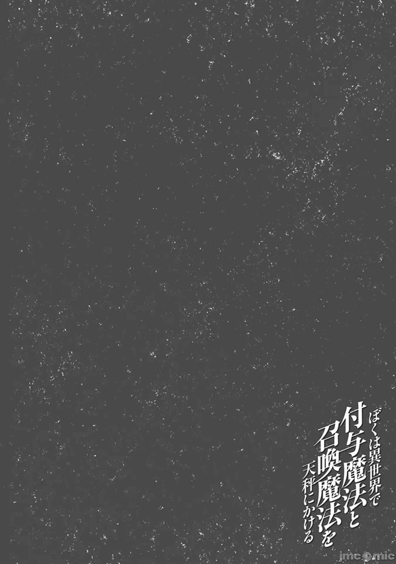 我在异世界因赋预魔法和召唤魔法而左右为难 召唤魔法を天秤にかける 5.2 第18页