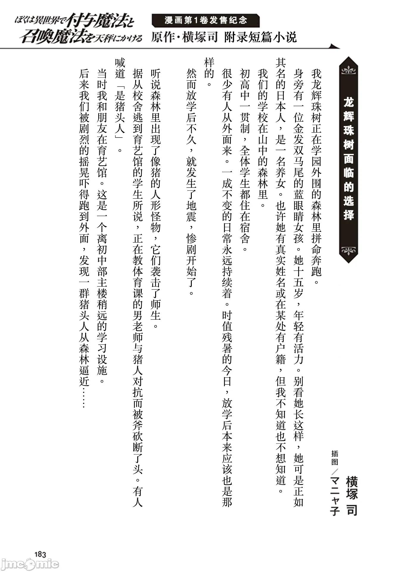 我在异世界因赋预魔法和召唤魔法而左右为难 召唤魔法を天秤にかける 第一卷附录小说 第1页