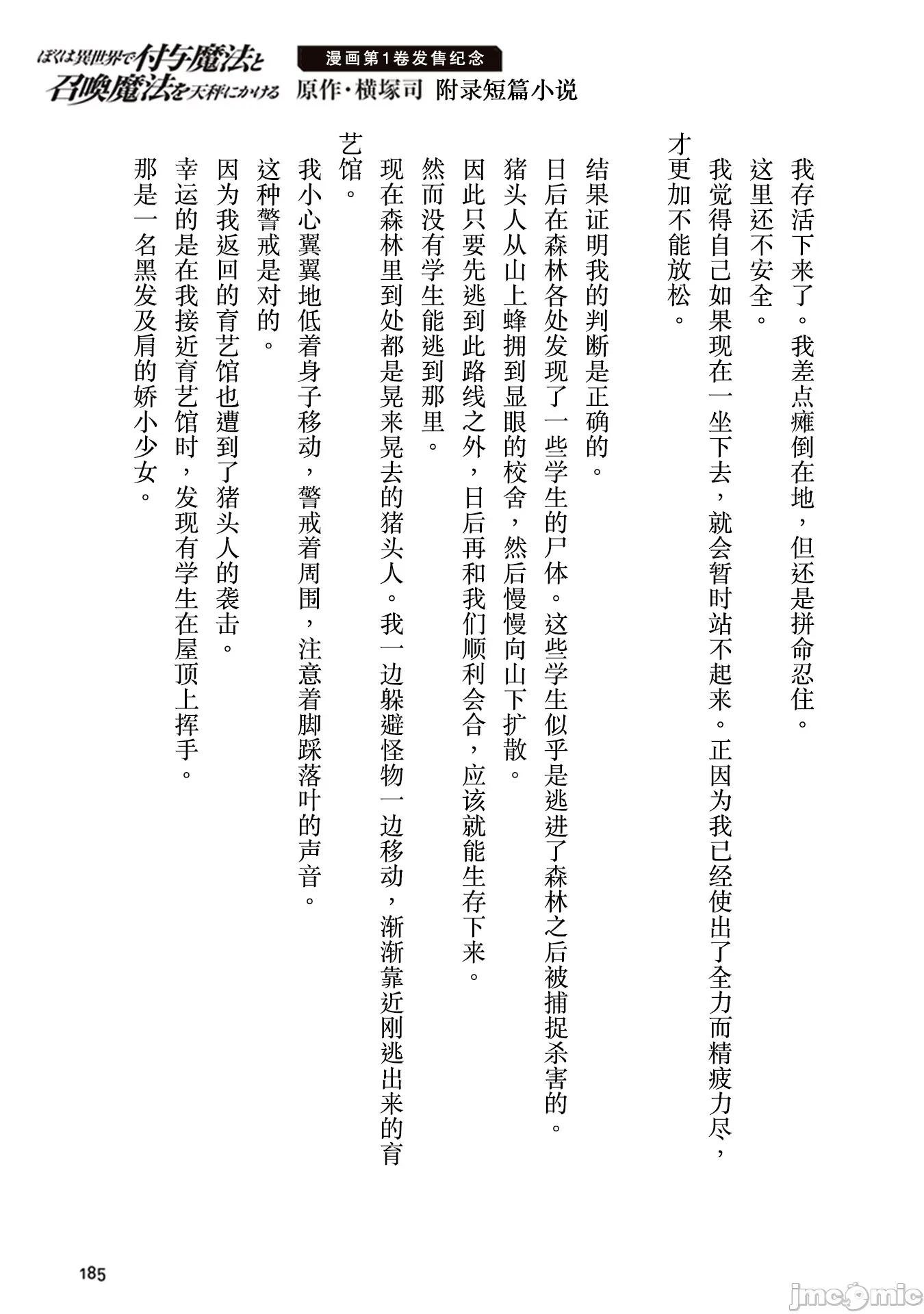 我在异世界因赋预魔法和召唤魔法而左右为难 召唤魔法を天秤にかける 第一卷附录小说 第3页