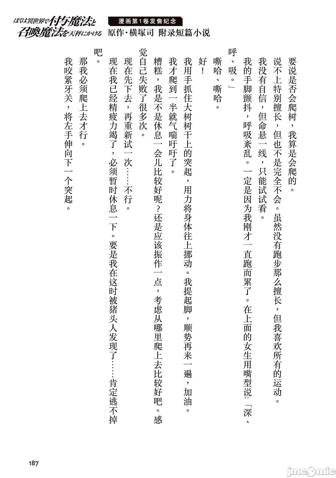 我在异世界因赋预魔法和召唤魔法而左右为难 召唤魔法を天秤にかける 第一卷附录小说 第5页