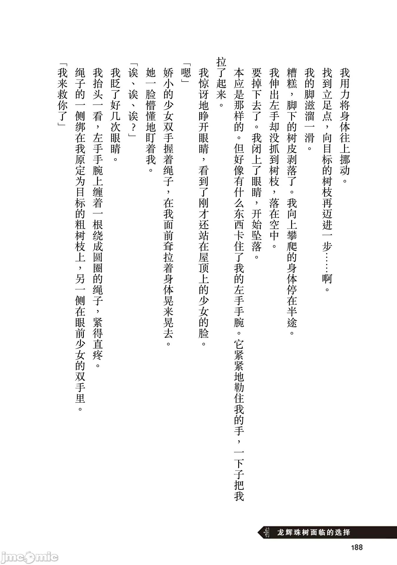我在异世界因赋预魔法和召唤魔法而左右为难 召唤魔法を天秤にかける 第一卷附录小说 第6页