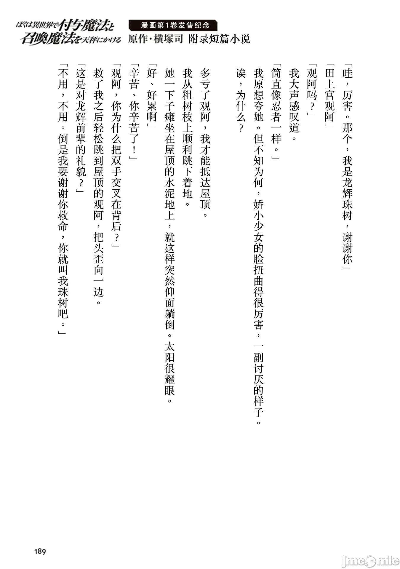 我在异世界因赋预魔法和召唤魔法而左右为难 召唤魔法を天秤にかける 第一卷附录小说 第7页