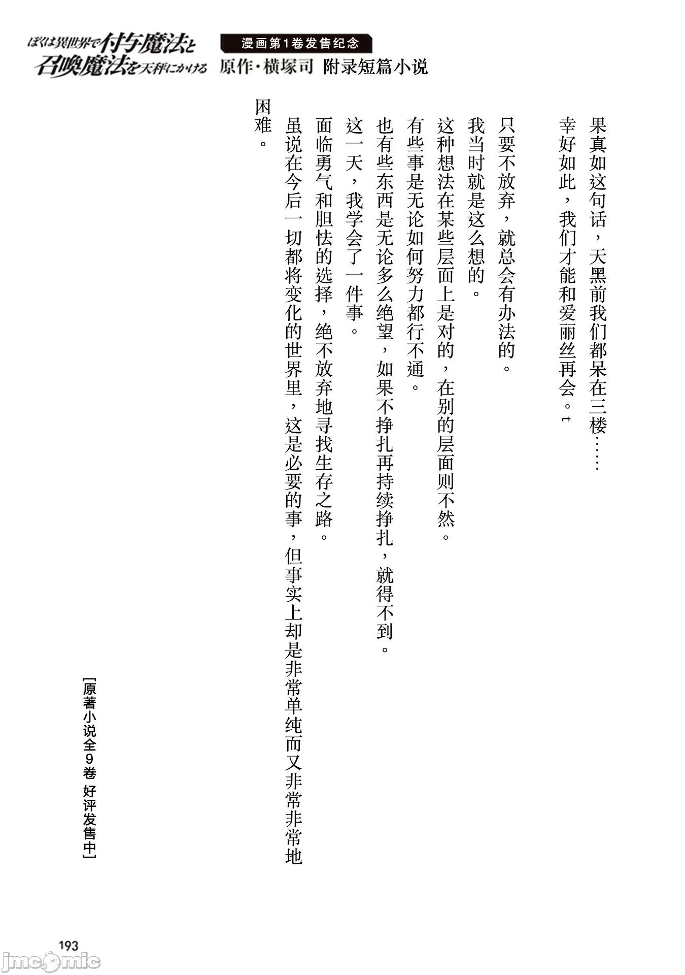 我在异世界因赋预魔法和召唤魔法而左右为难 召唤魔法を天秤にかける 第一卷附录小说 第11页