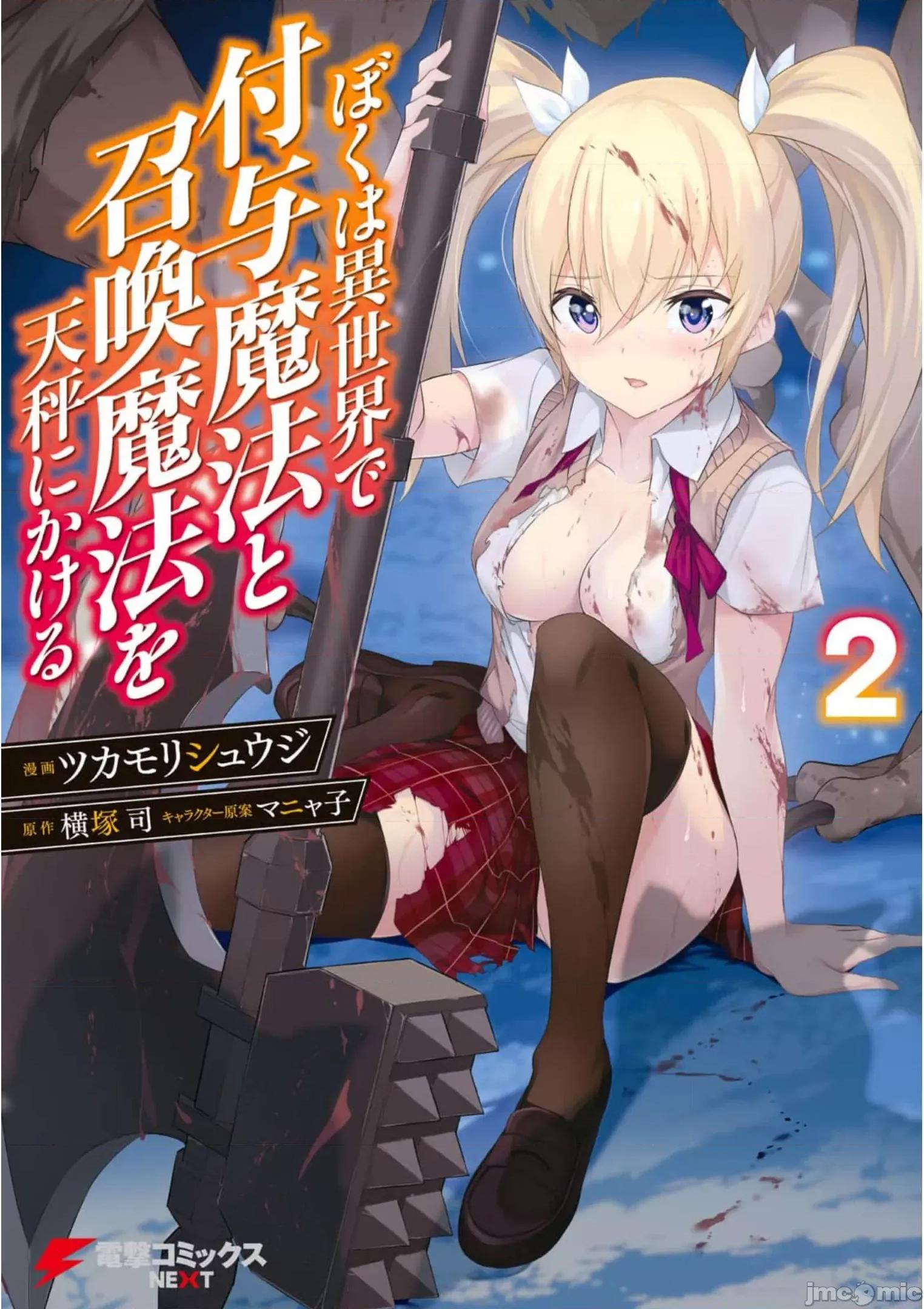 我在异世界因赋预魔法和召唤魔法而左右为难 召唤魔法を天秤にかける  6 第1页