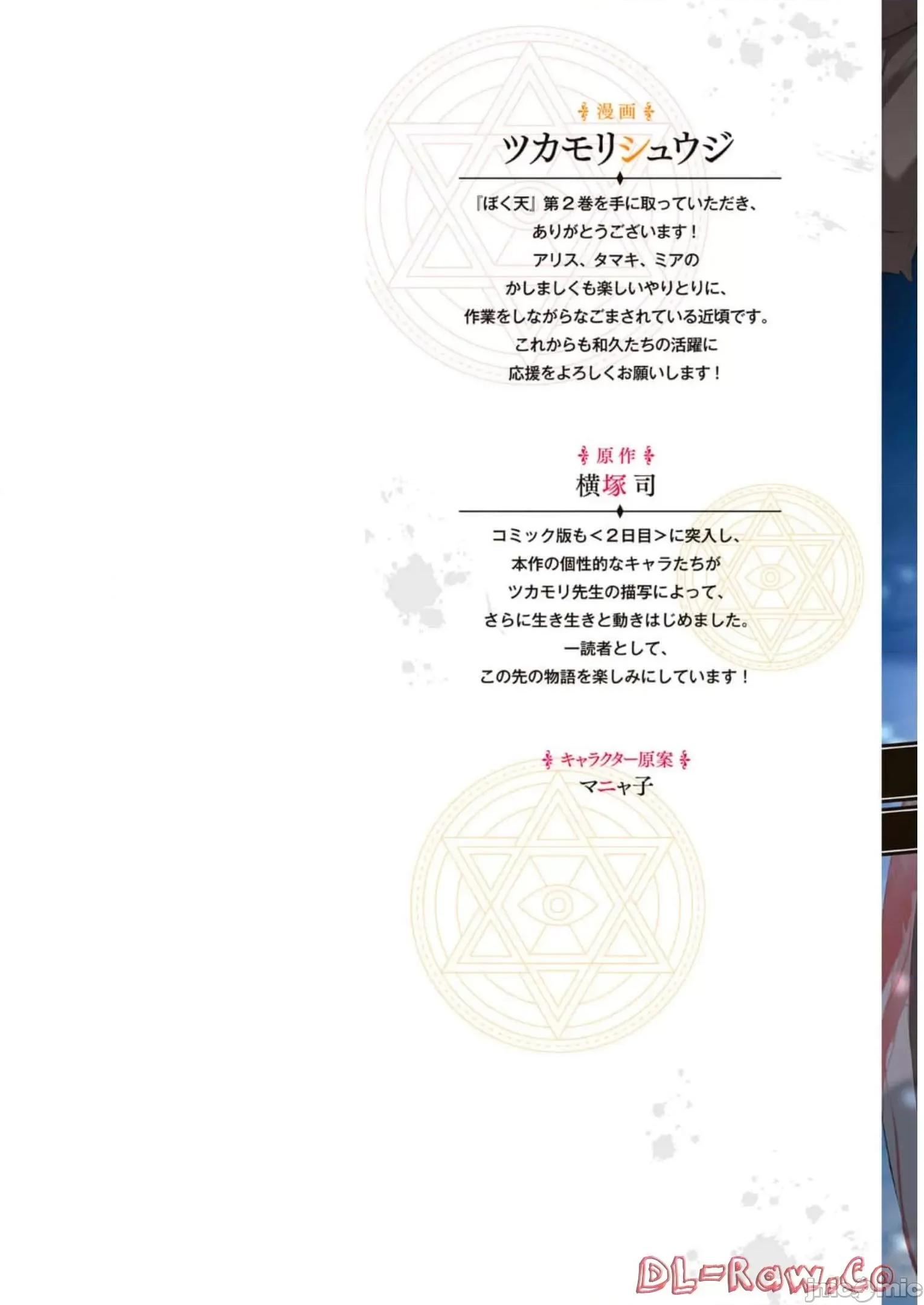我在异世界因赋预魔法和召唤魔法而左右为难 召唤魔法を天秤にかける  6 第2页
