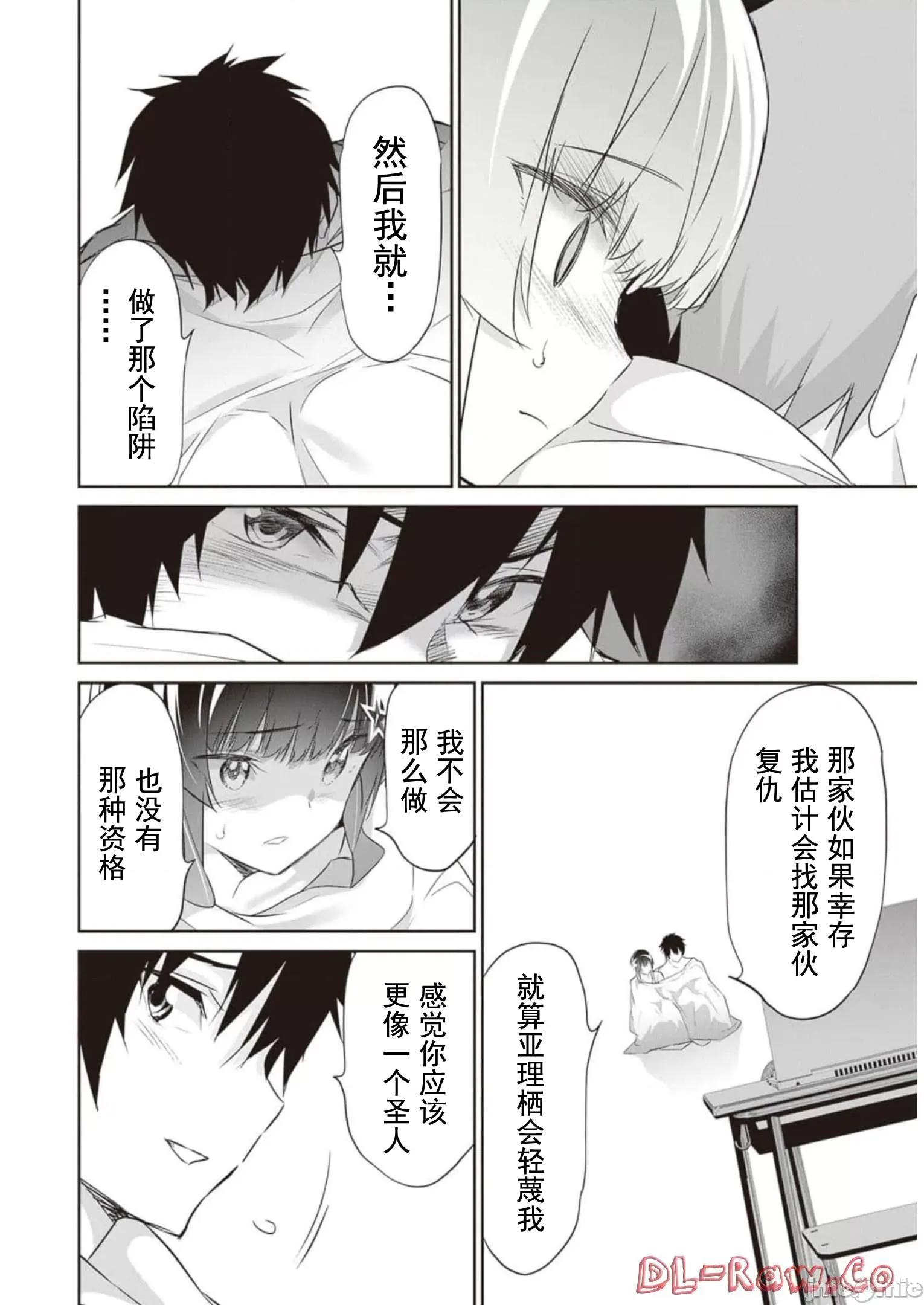 我在异世界因赋预魔法和召唤魔法而左右为难 召唤魔法を天秤にかける 7 第18页