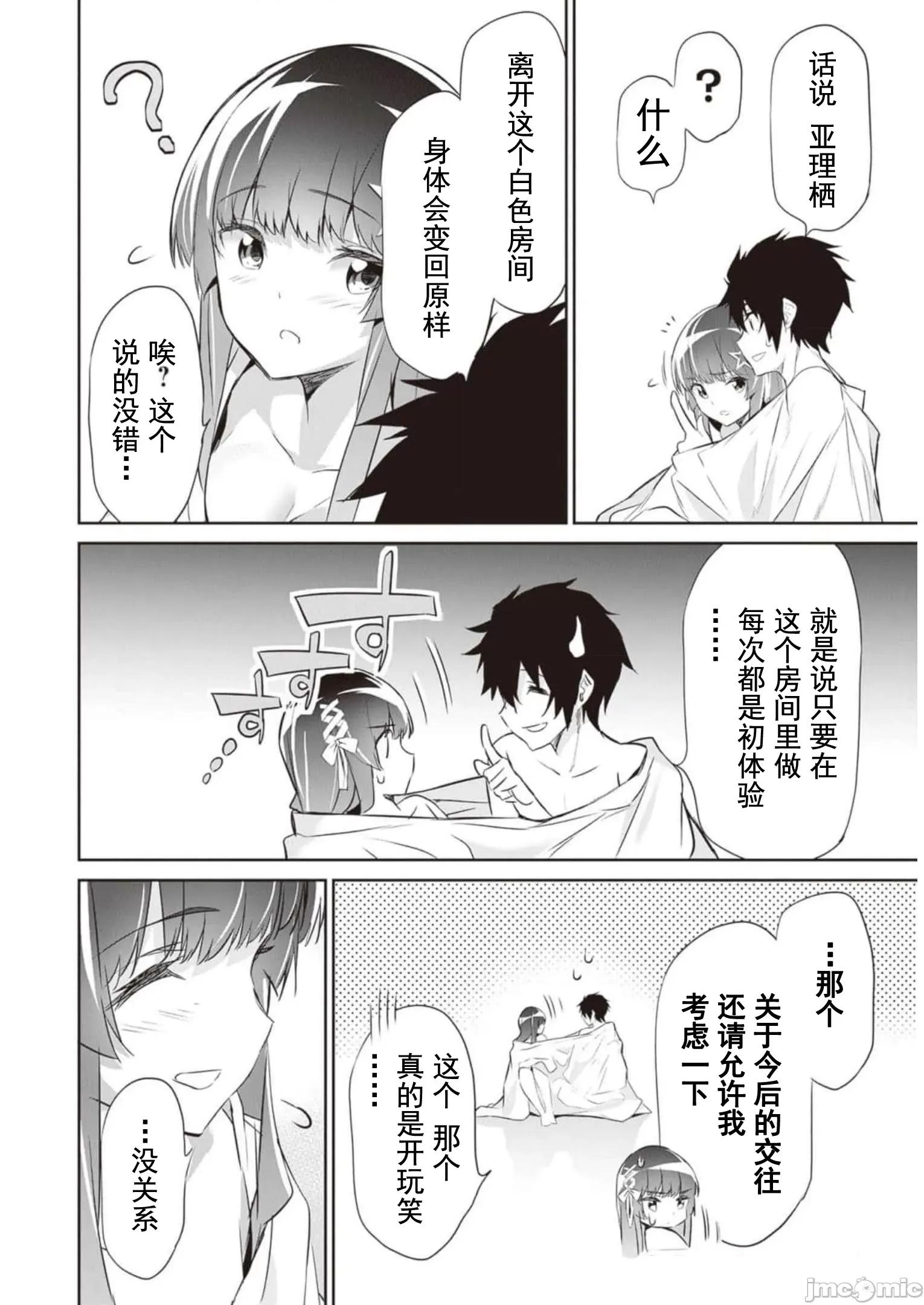 我在异世界因赋预魔法和召唤魔法而左右为难 召唤魔法を天秤にかける 7 第20页