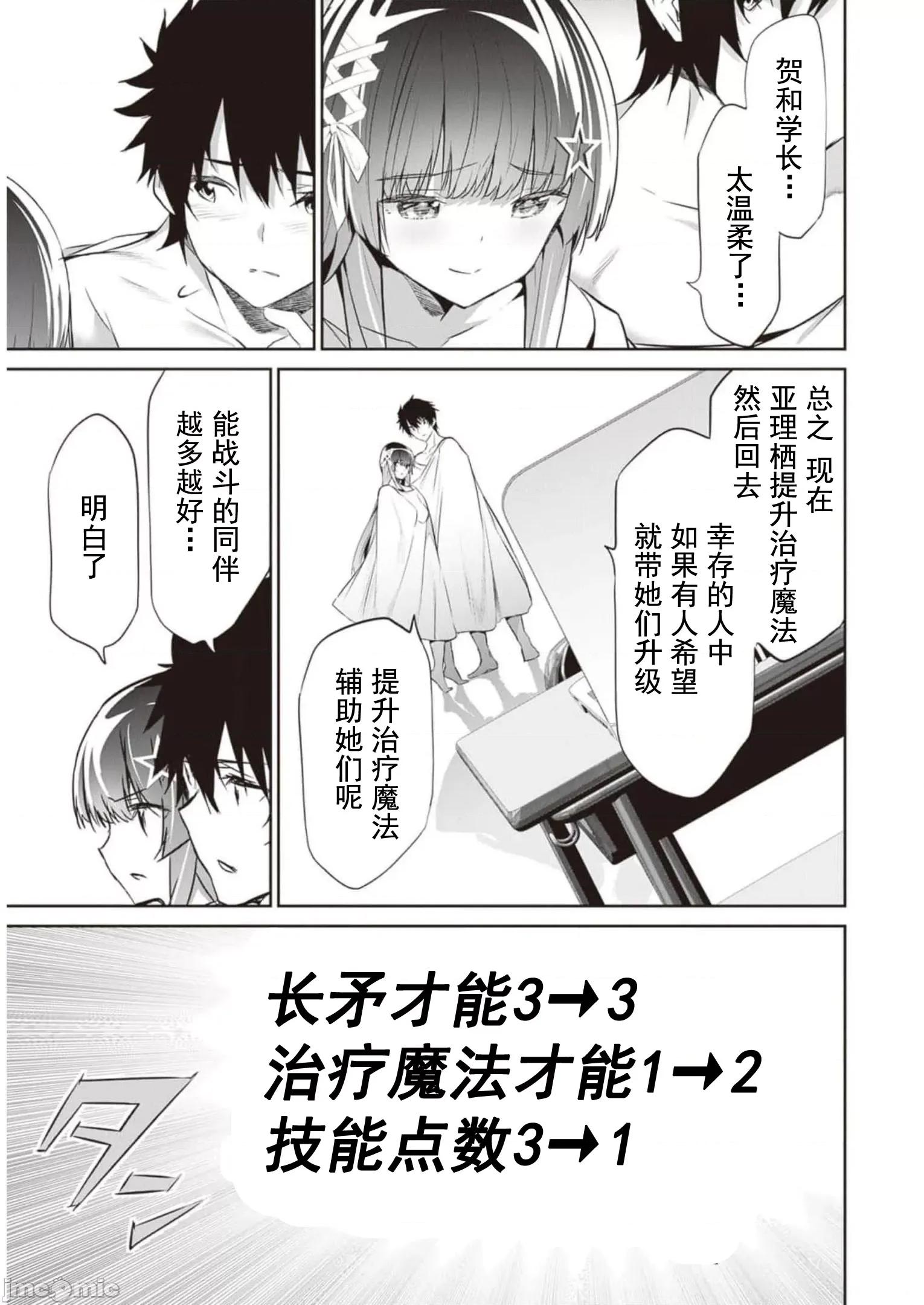 我在异世界因赋预魔法和召唤魔法而左右为难 召唤魔法を天秤にかける 7 第21页