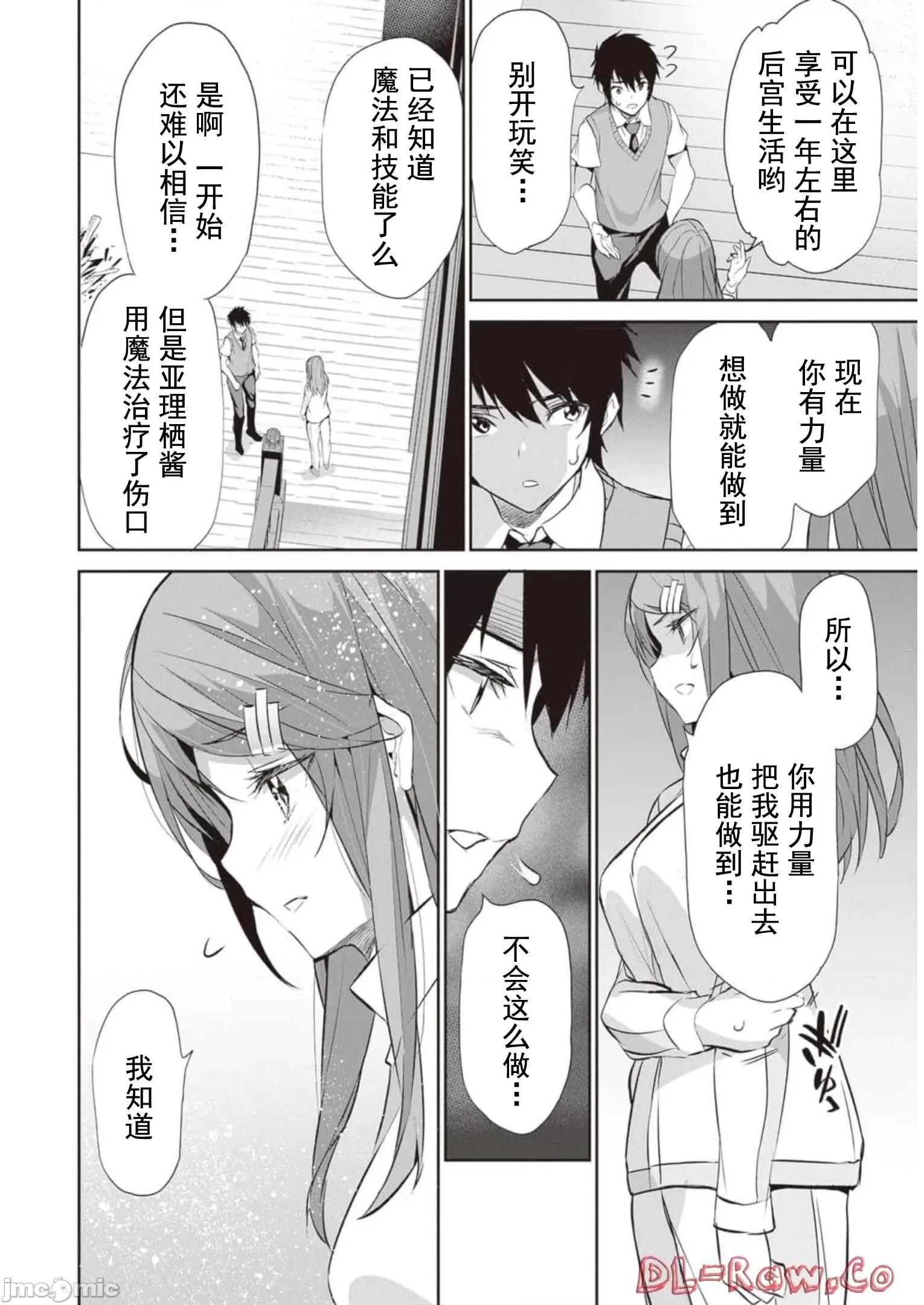 我在异世界因赋预魔法和召唤魔法而左右为难 ぼくは异世界で付与魔法と召唤魔法を天秤にかける 8 第3页