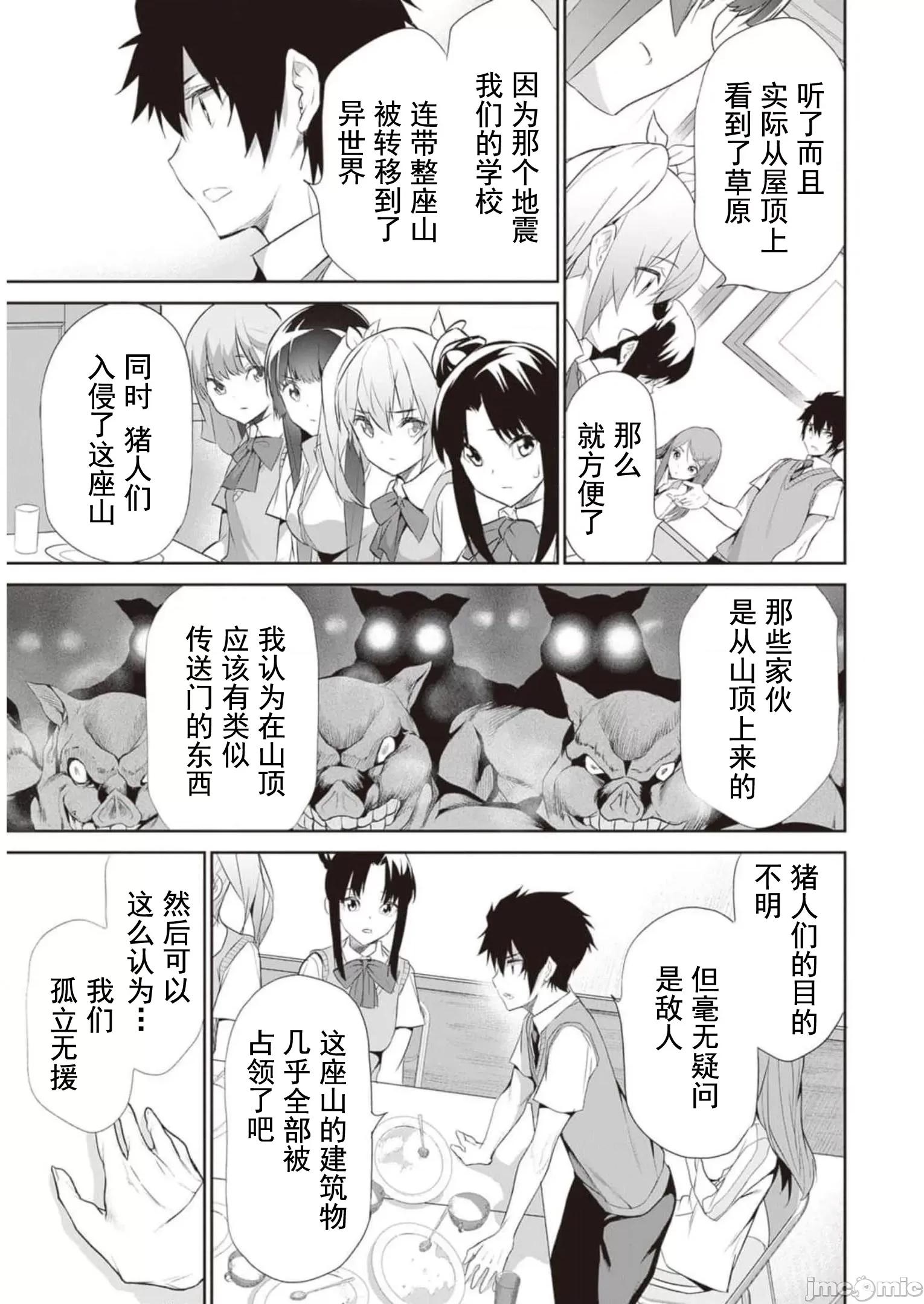 我在异世界因赋预魔法和召唤魔法而左右为难 ぼくは异世界で付与魔法と召唤魔法を天秤にかける 8 第6页