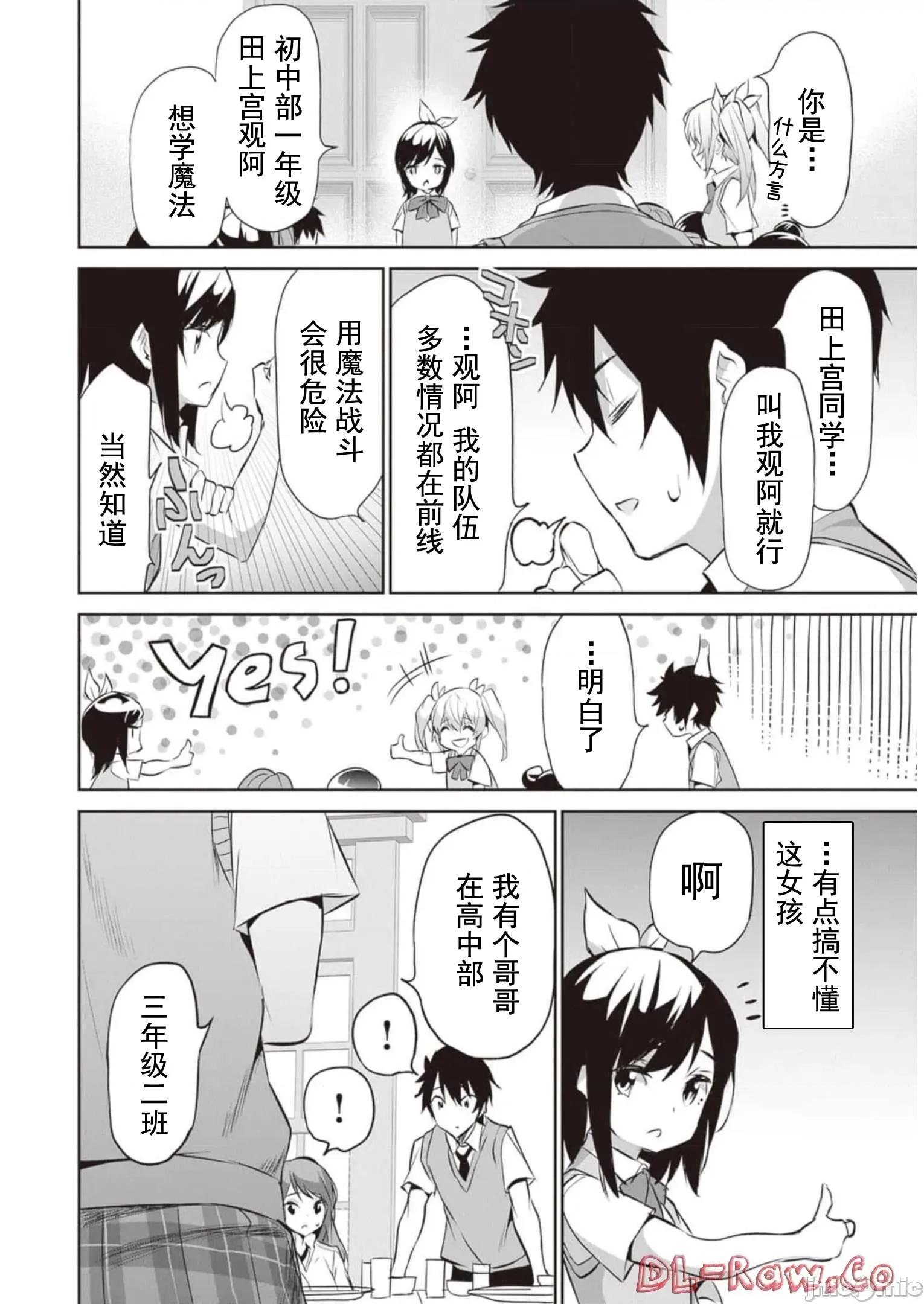 我在异世界因赋预魔法和召唤魔法而左右为难 ぼくは异世界で付与魔法と召唤魔法を天秤にかける 8 第11页