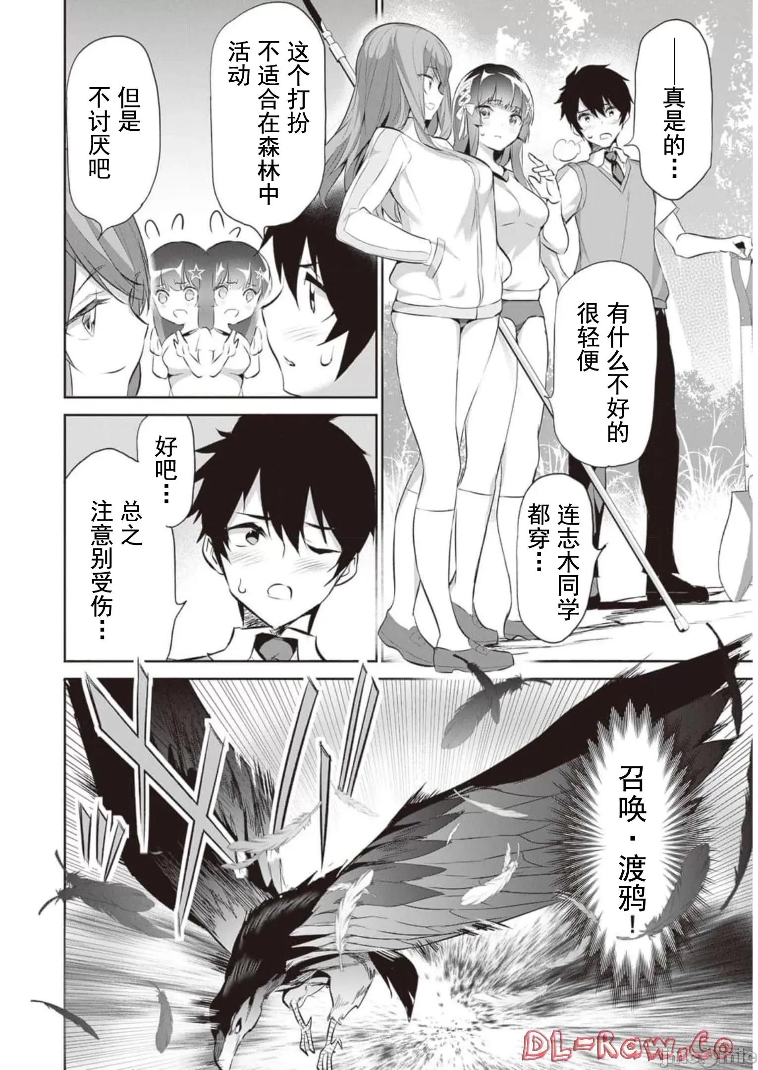 我在异世界因赋预魔法和召唤魔法而左右为难 ぼくは异世界で付与魔法と召唤魔法を天秤にかける 8 第17页