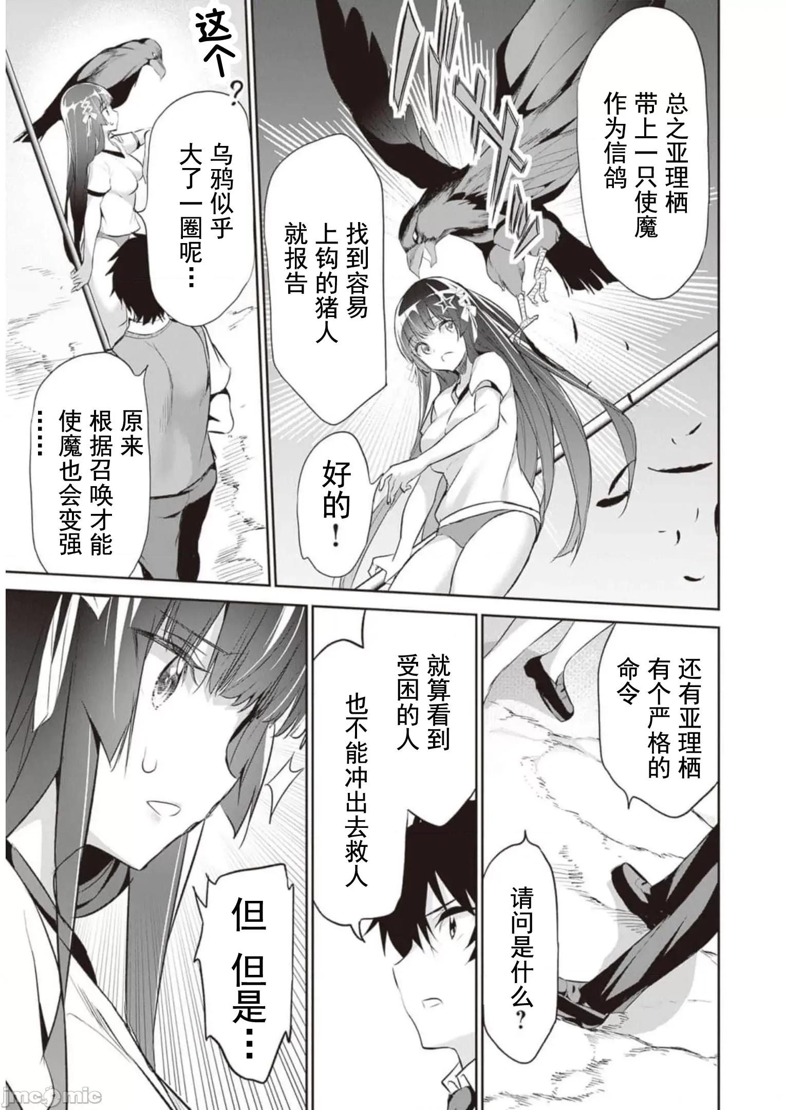 我在异世界因赋预魔法和召唤魔法而左右为难 ぼくは异世界で付与魔法と召唤魔法を天秤にかける 8 第18页