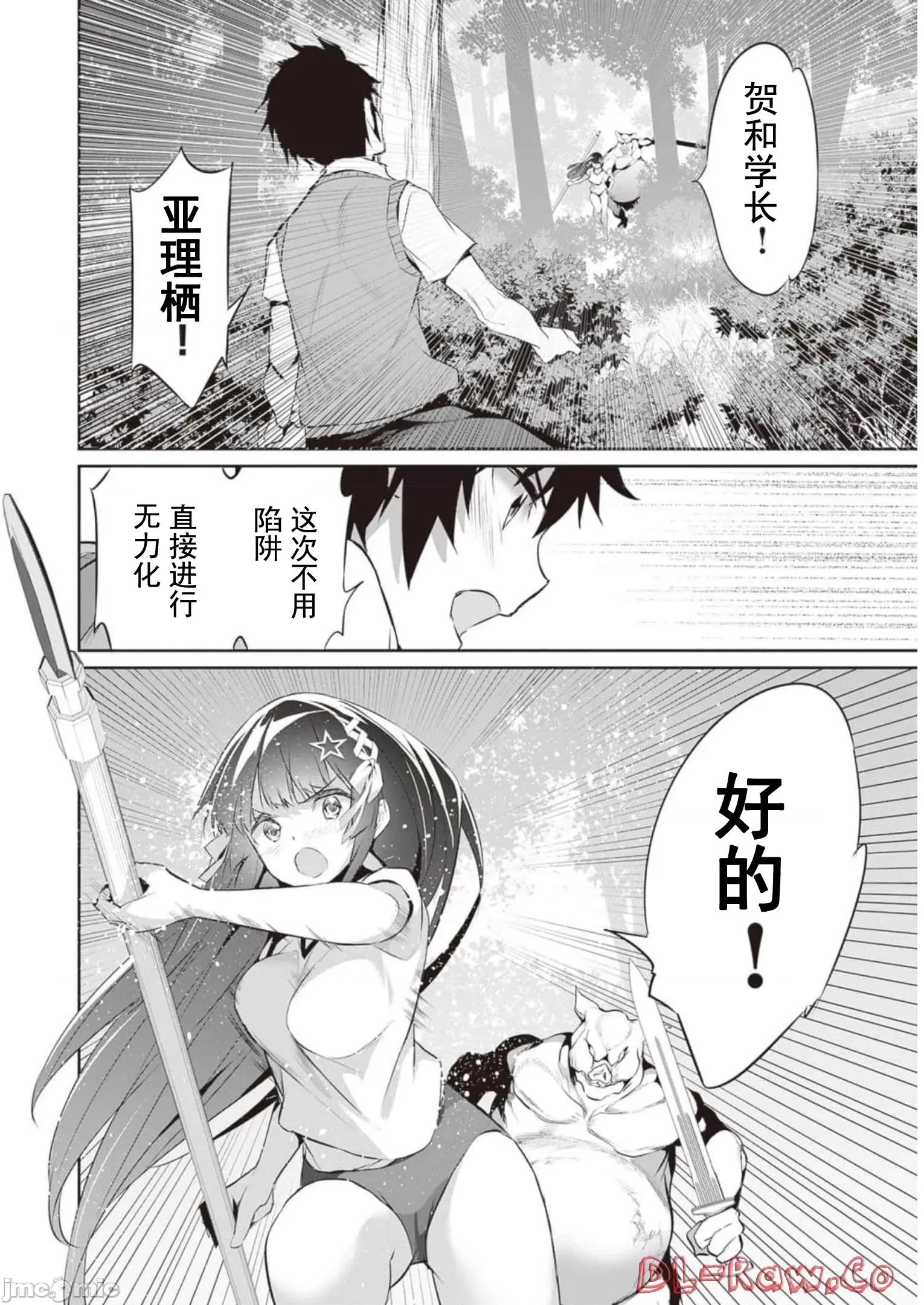 我在异世界因赋预魔法和召唤魔法而左右为难 ぼくは异世界で付与魔法と召唤魔法を天秤にかける 8 第23页