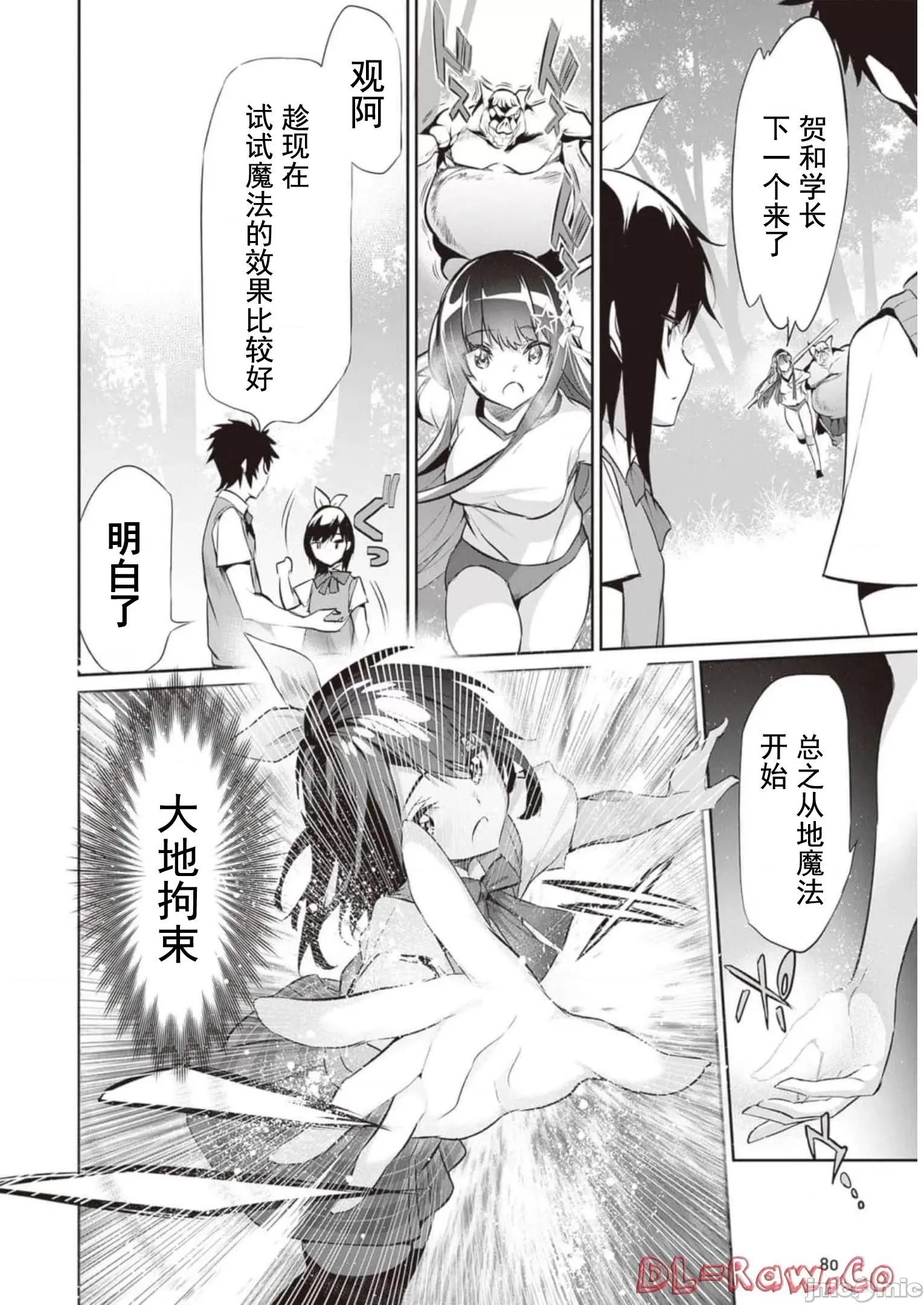 我在异世界因赋预魔法和召唤魔法而左右为难 ぼくは异世界で付与魔法と召唤魔法を天秤にかける 8 第26页