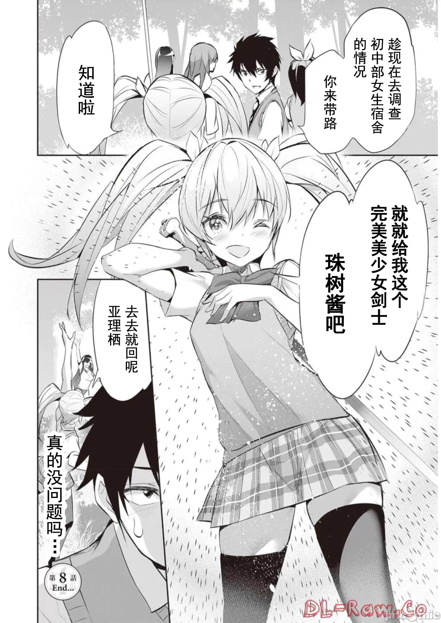 我在异世界因赋预魔法和召唤魔法而左右为难 ぼくは异世界で付与魔法と召唤魔法を天秤にかける 8 第28页