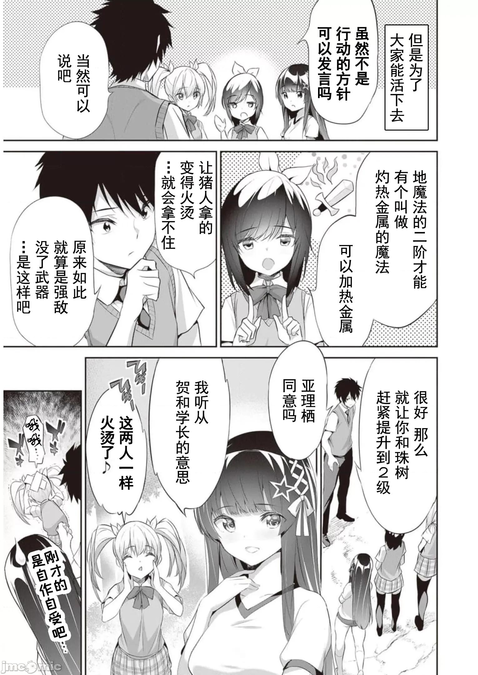我在异世界因赋预魔法和召唤魔法而左右为难 魔法选择 9 第9页