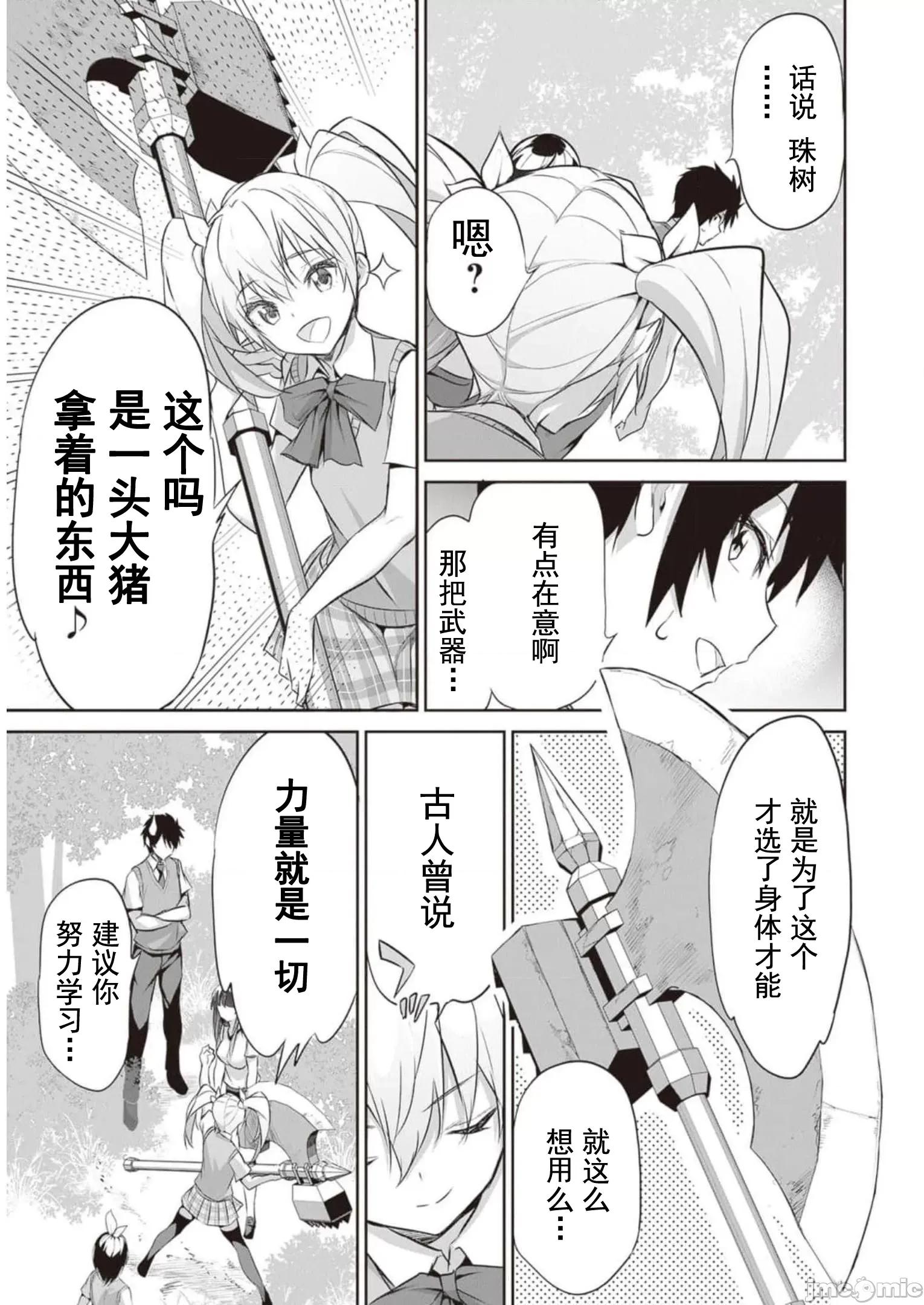 我在异世界因赋预魔法和召唤魔法而左右为难 魔法选择 9 第13页