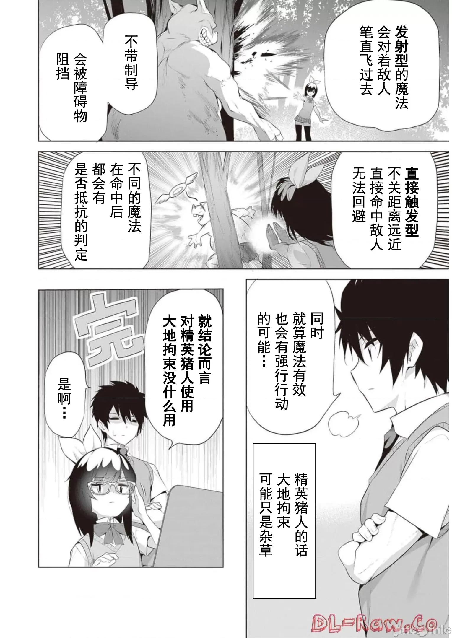 我在异世界因赋预魔法和召唤魔法而左右为难 魔法选择 10 第11页