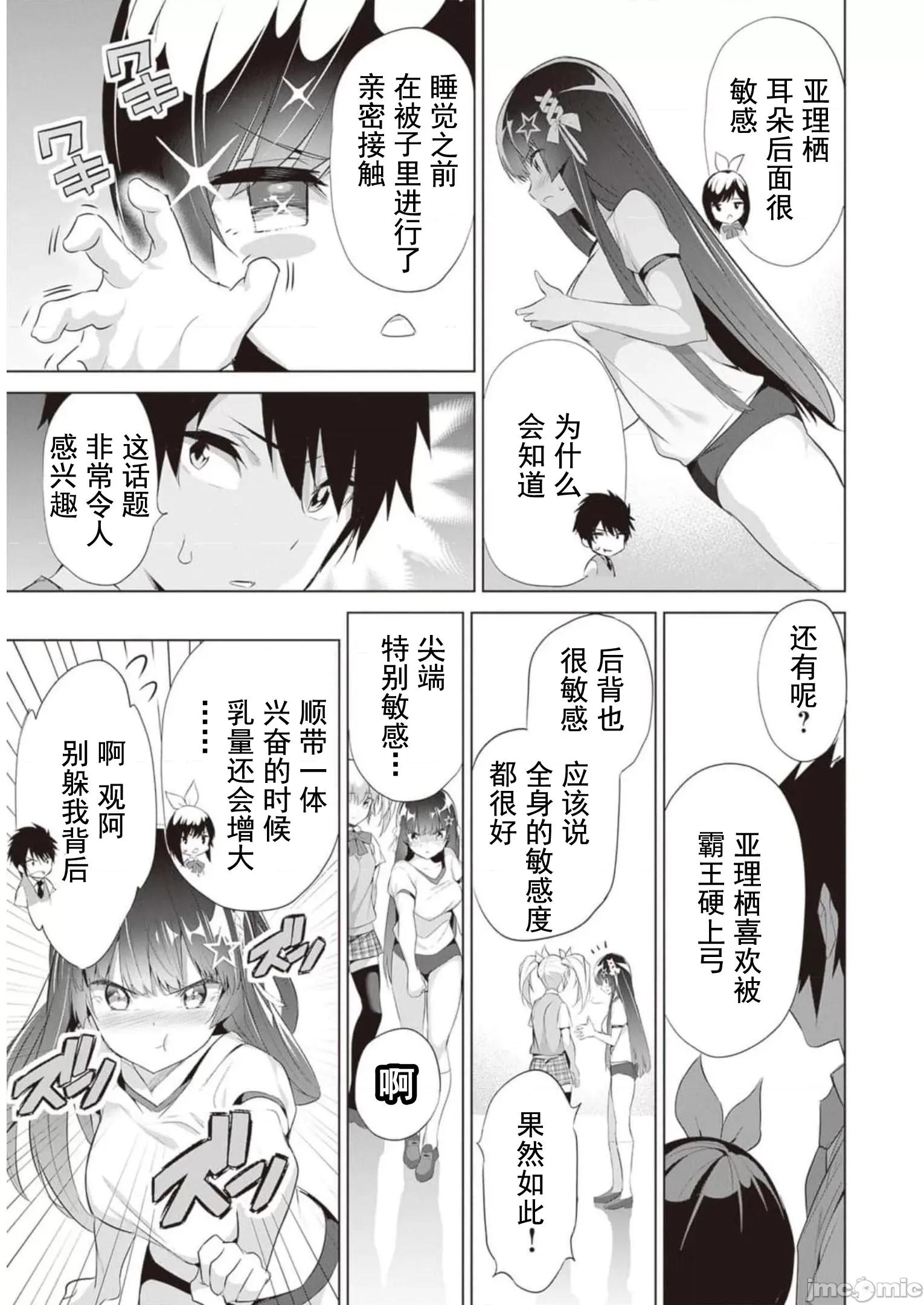 我在异世界因赋预魔法和召唤魔法而左右为难 魔法选择 10 第14页