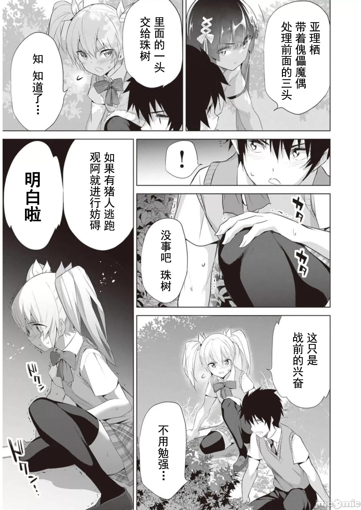 我在异世界因赋预魔法和召唤魔法而左右为难 魔法选择 10 第16页