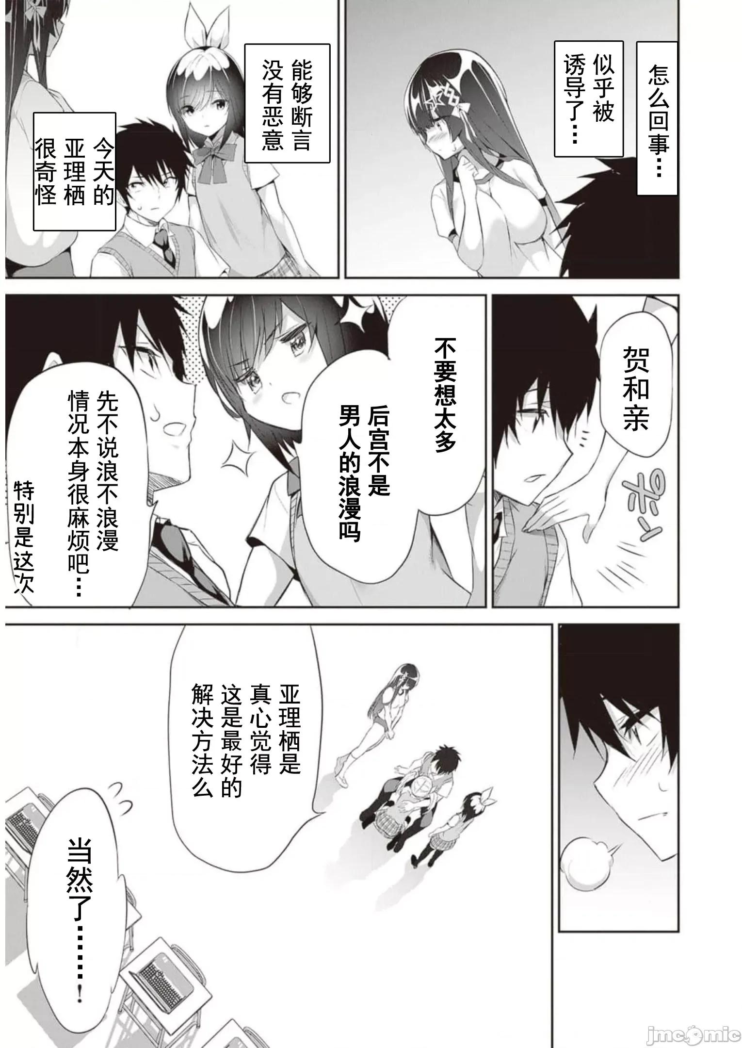 我在异世界因赋预魔法和召唤魔法而左右为难 魔法选择 11 第15页