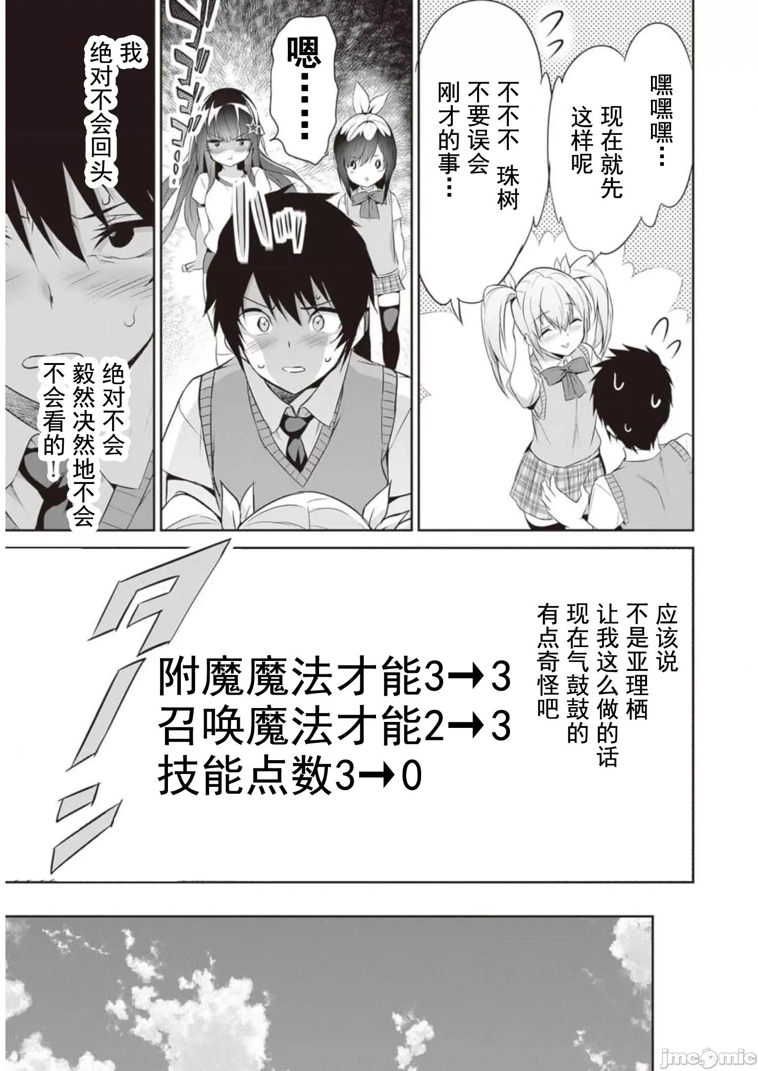我在异世界因赋预魔法和召唤魔法而左右为难 魔法选择 11 第25页